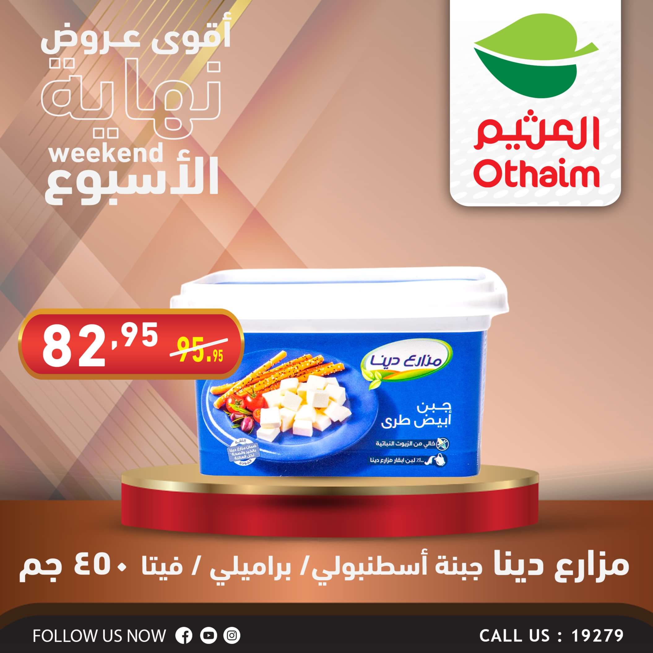 عروض أسواق العثيم مصر حتى 1 يونيو 2024 الويك اند