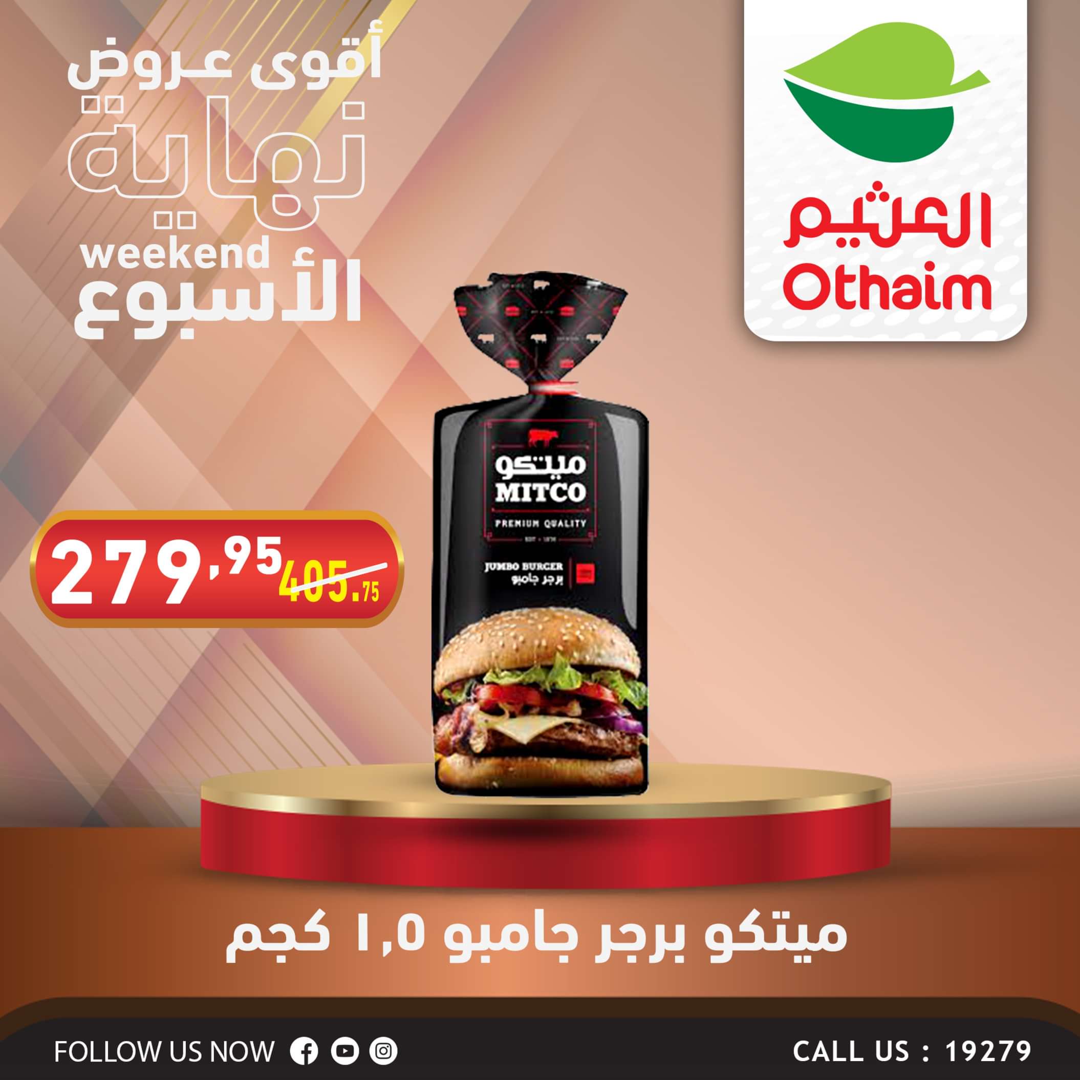 عروض أسواق العثيم مصر حتى 1 يونيو 2024 الويك اند