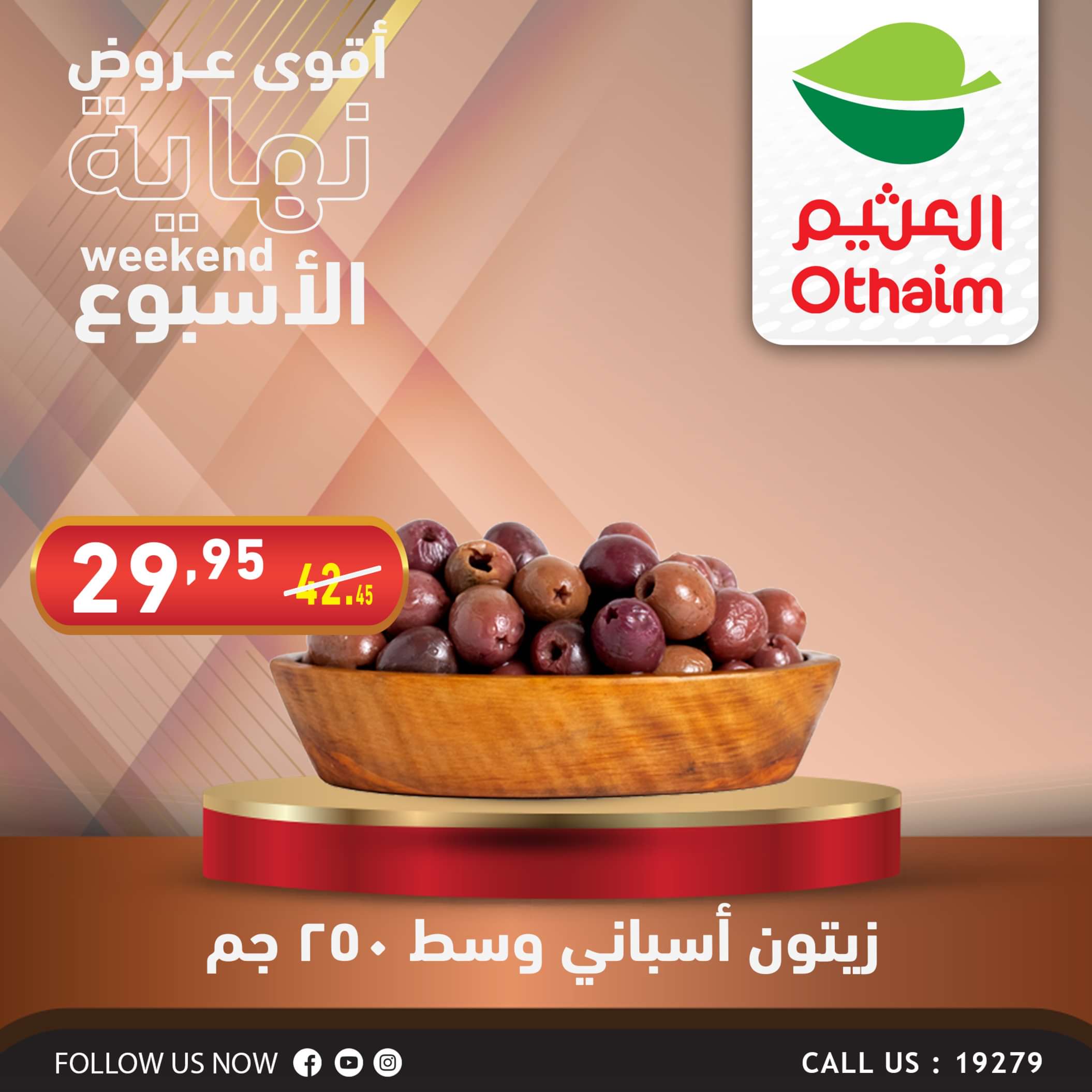 عروض أسواق العثيم مصر حتى 1 يونيو 2024 الويك اند