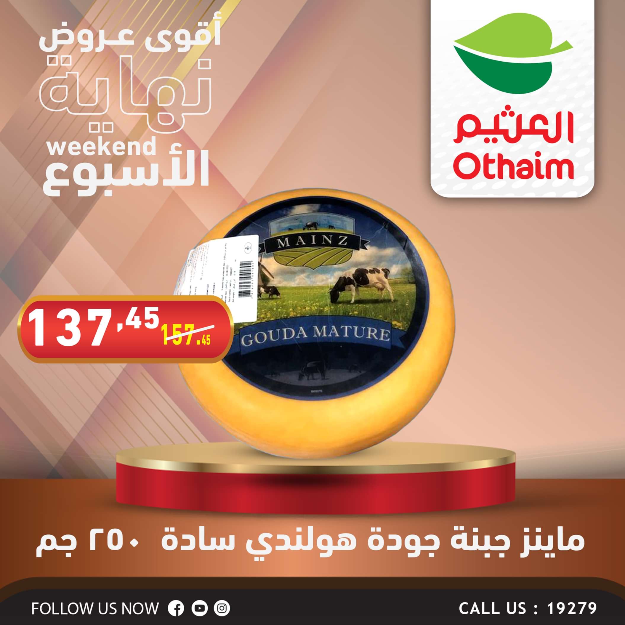 عروض أسواق العثيم مصر حتى 1 يونيو 2024 الويك اند