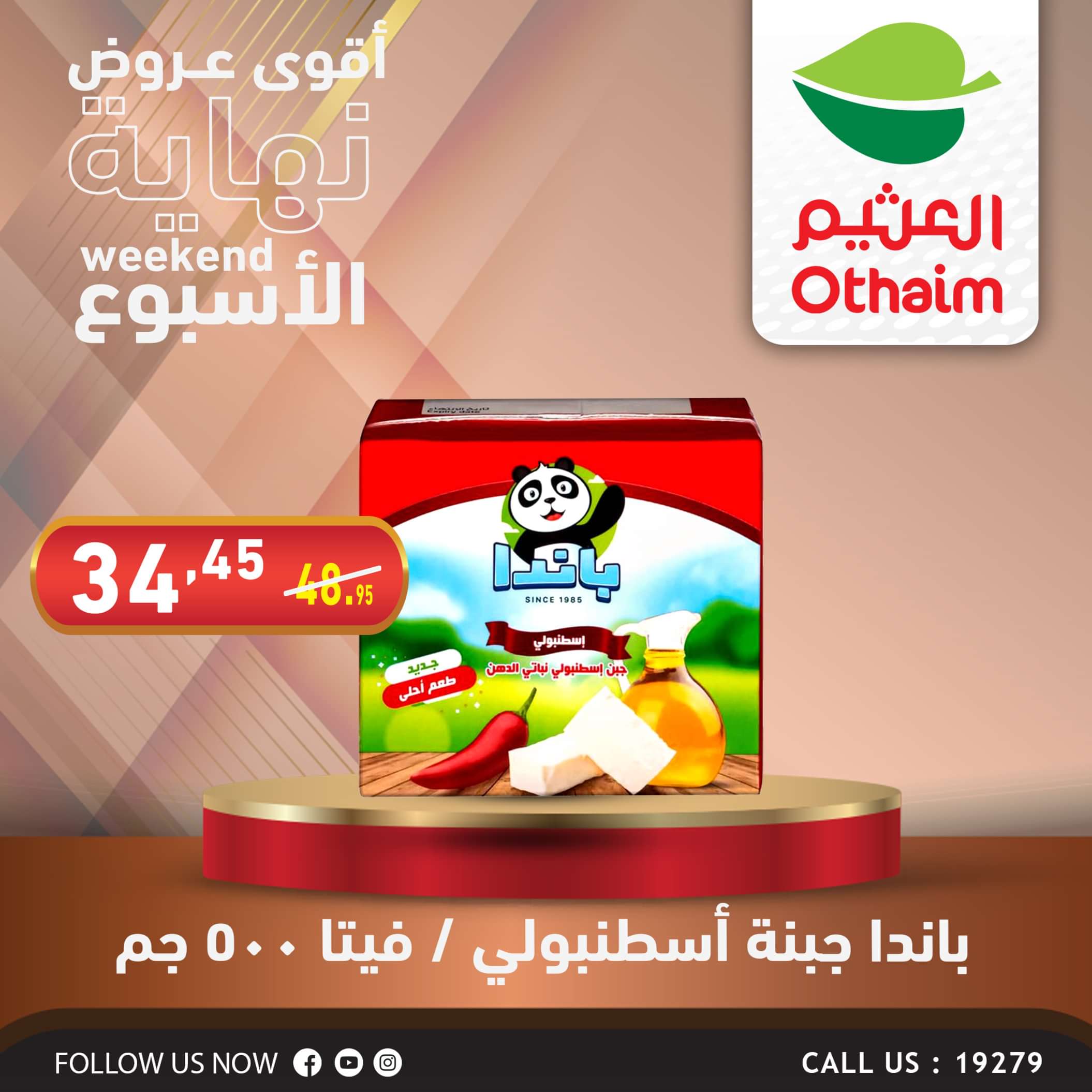 عروض أسواق العثيم مصر حتى 1 يونيو 2024 الويك اند