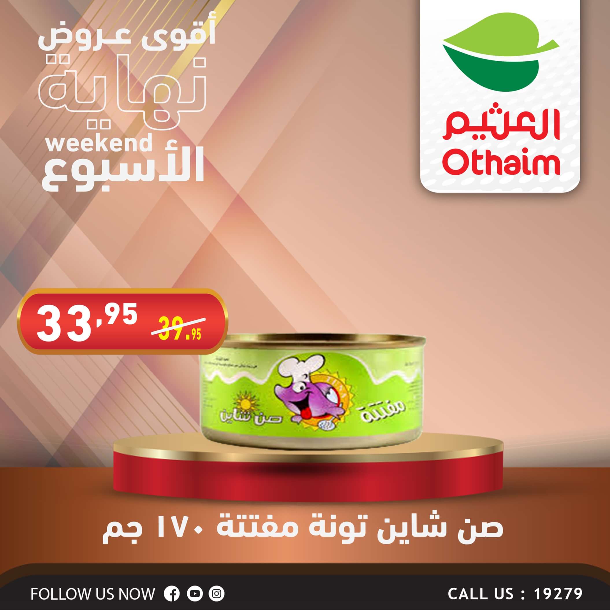 عروض أسواق العثيم مصر حتى 1 يونيو 2024 الويك اند
