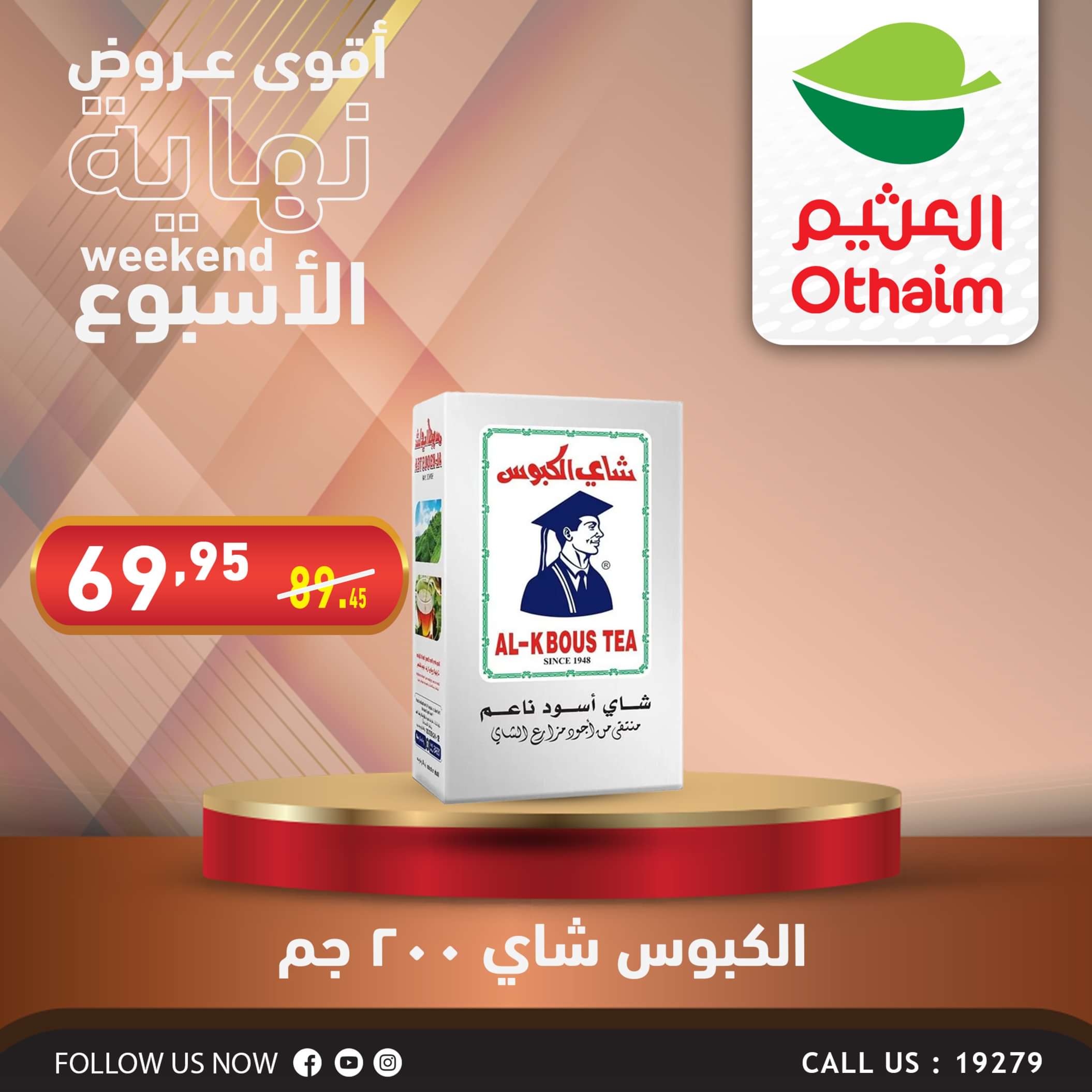 عروض أسواق العثيم مصر حتى 1 يونيو 2024 الويك اند