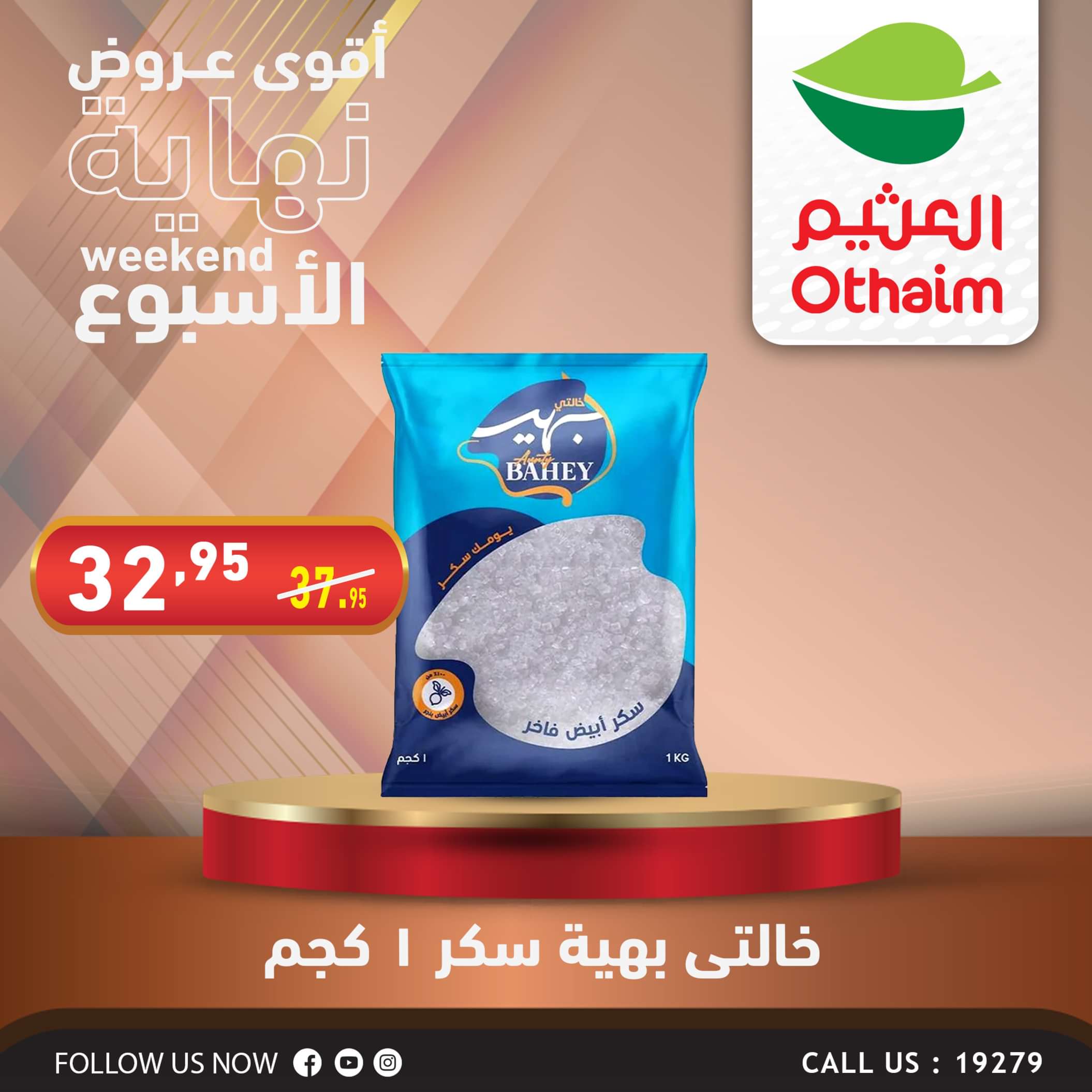عروض أسواق العثيم مصر حتى 1 يونيو 2024 الويك اند