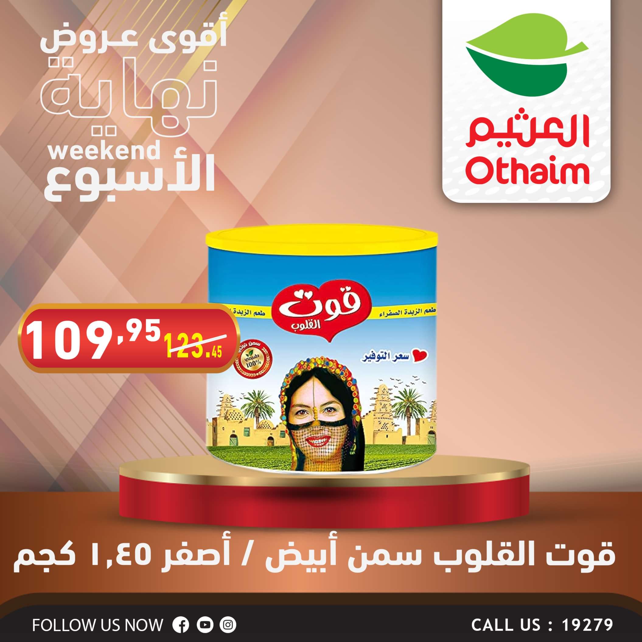عروض أسواق العثيم مصر حتى 1 يونيو 2024 الويك اند