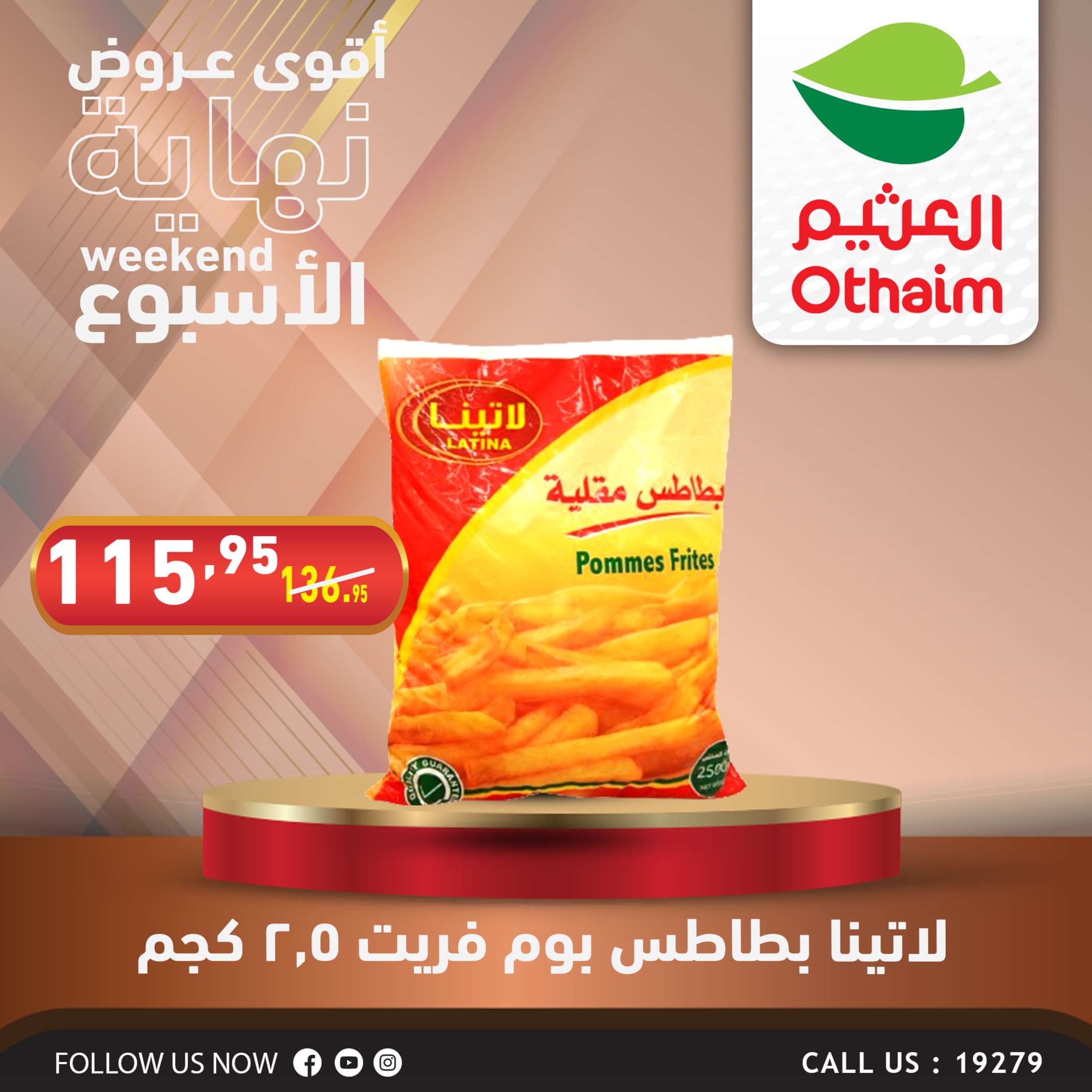 عروض أسواق العثيم مصر حتى 1 يونيو 2024 الويك اند