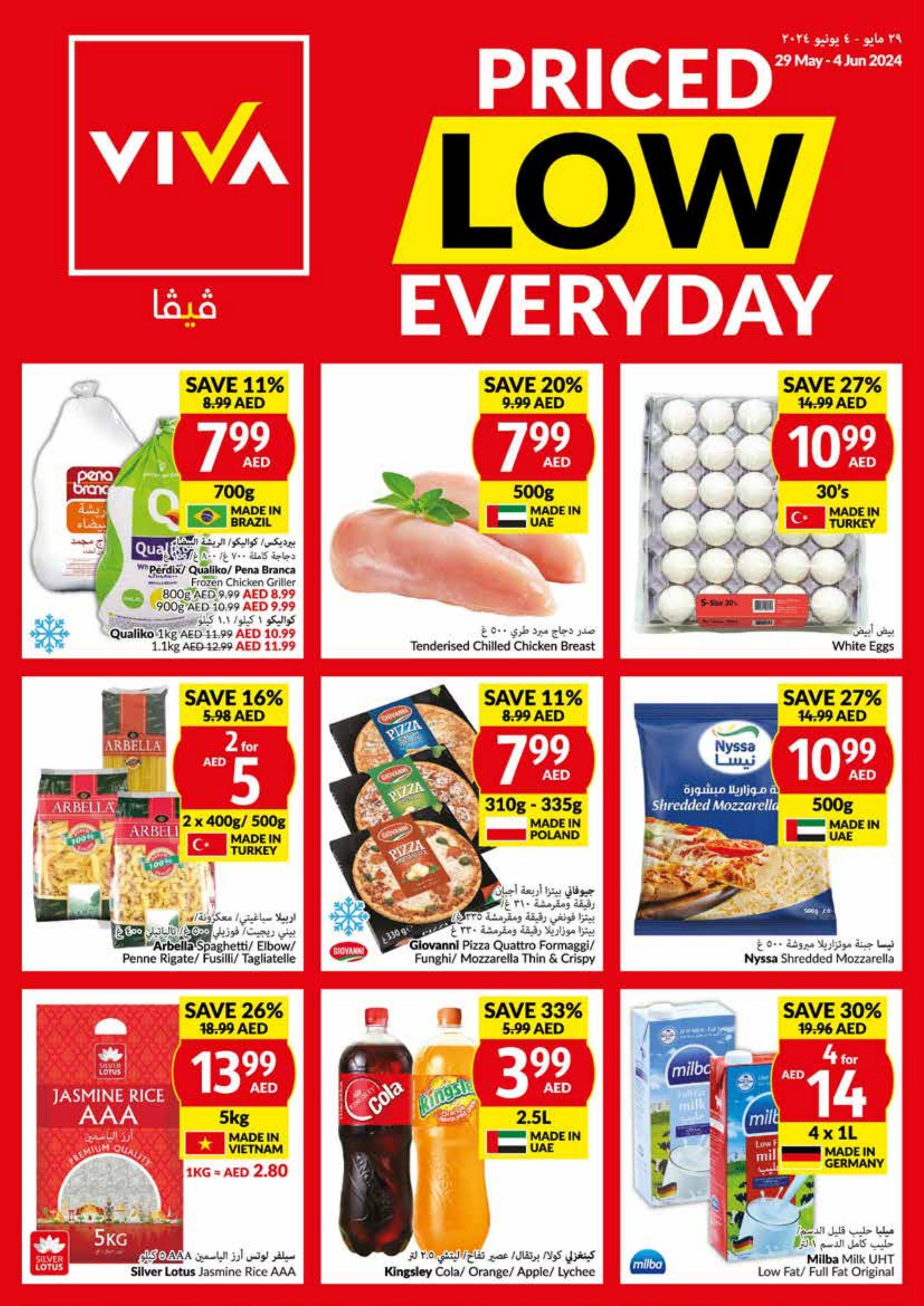 عروض فيفا سوبر ماركت عمان حتى 4 يونيو 2024 أسعار منخفضة كل يوم