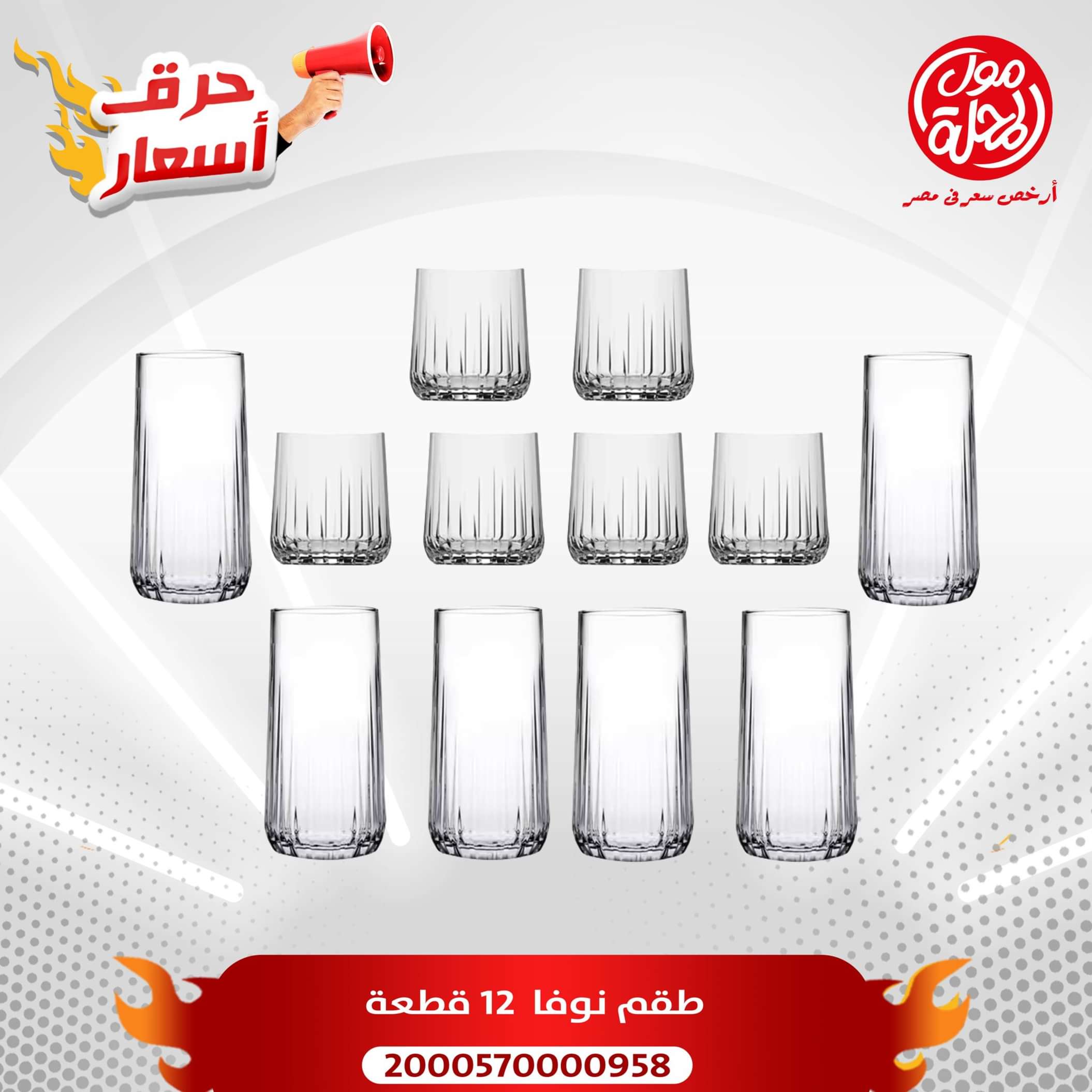 عروض مول المحلة حتى 30 يونيو 2024 حرقنا الأسعار