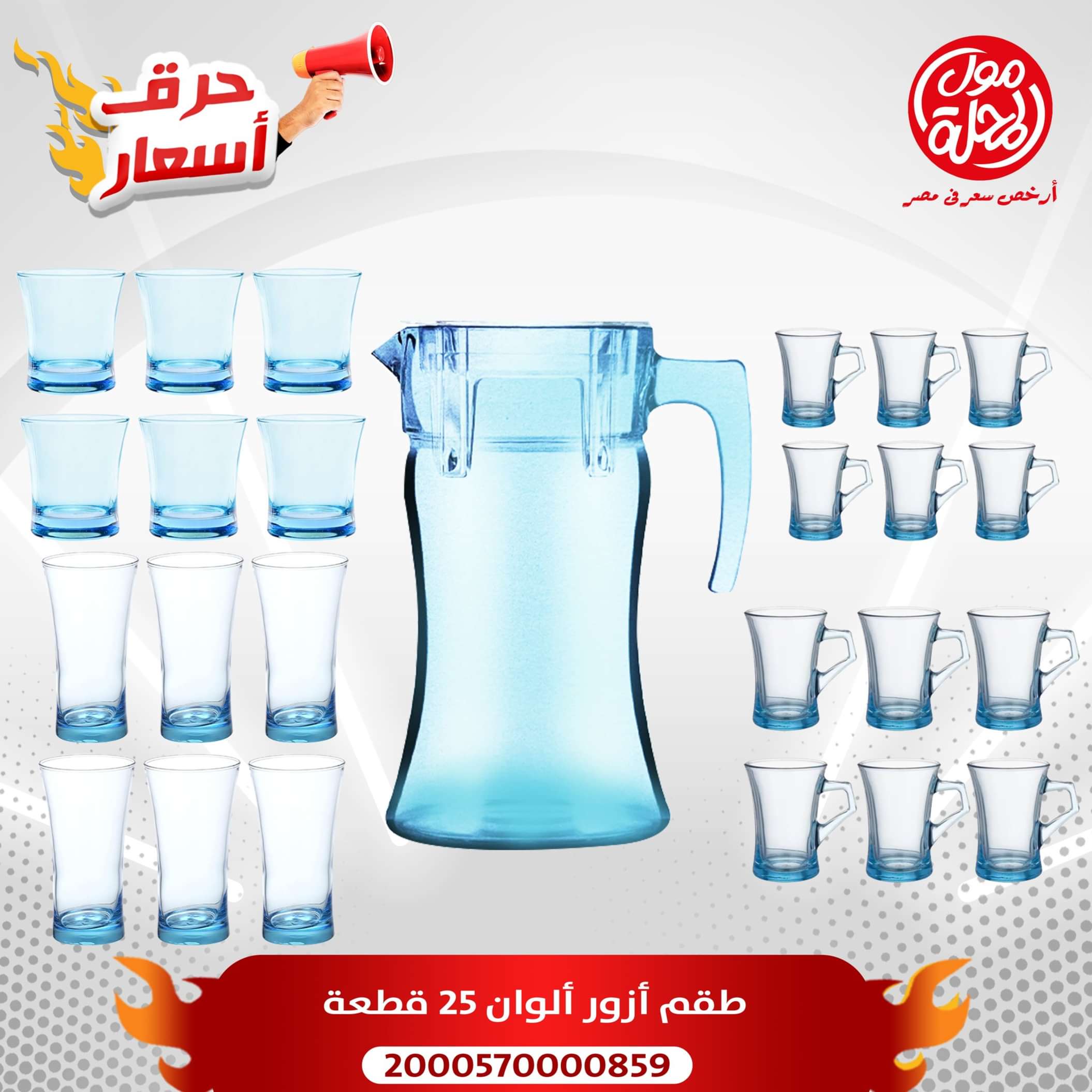 عروض مول المحلة حتى 30 يونيو 2024 حرقنا الأسعار