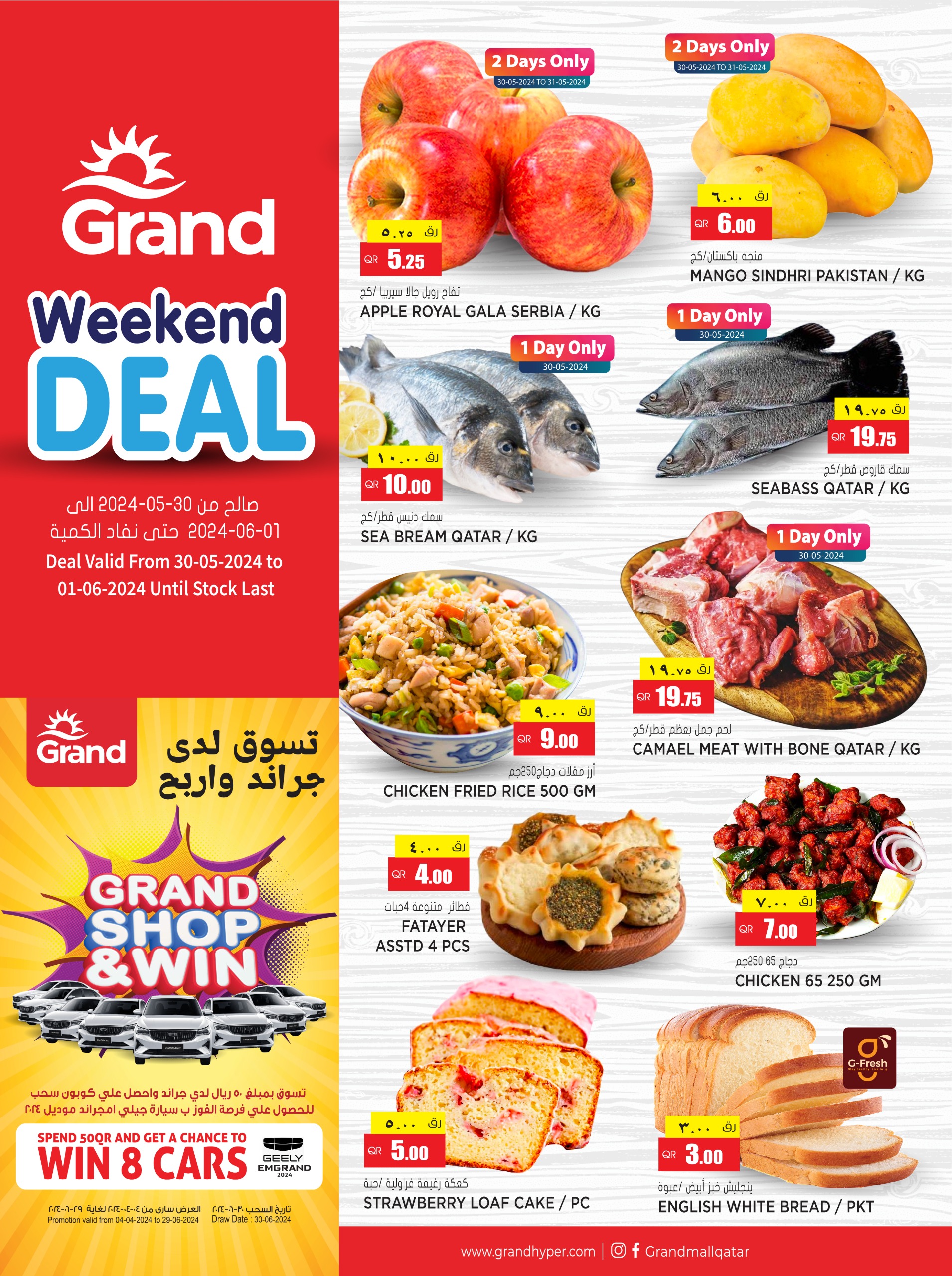 عروض جراند قطر من 30 مايو حتى 1 يونيو 2024 عروض نهاية الأسبوع