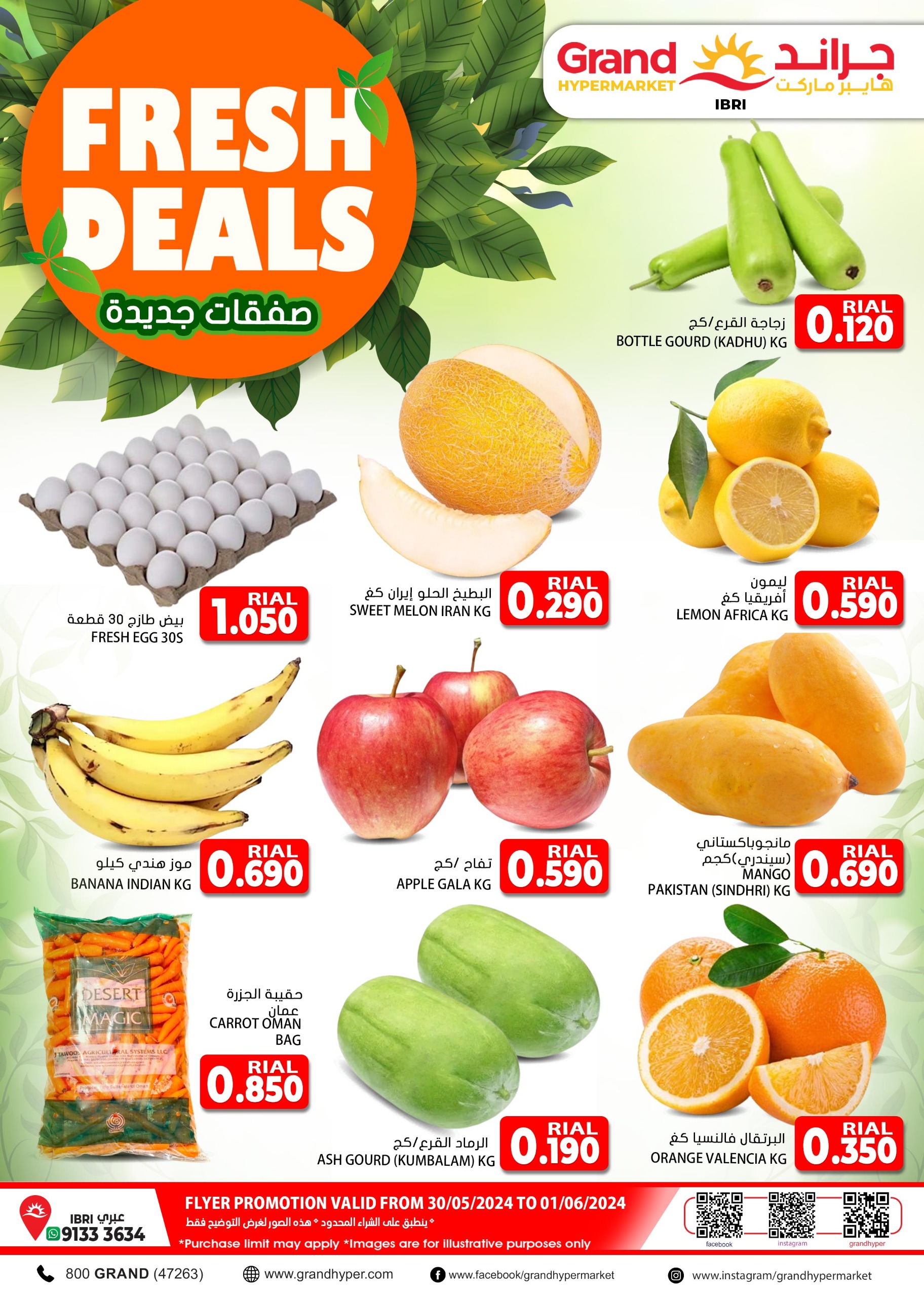 عروض جراند هايبر ماركت عبرى حتى 1 يونيو 2024 عروض الطازج