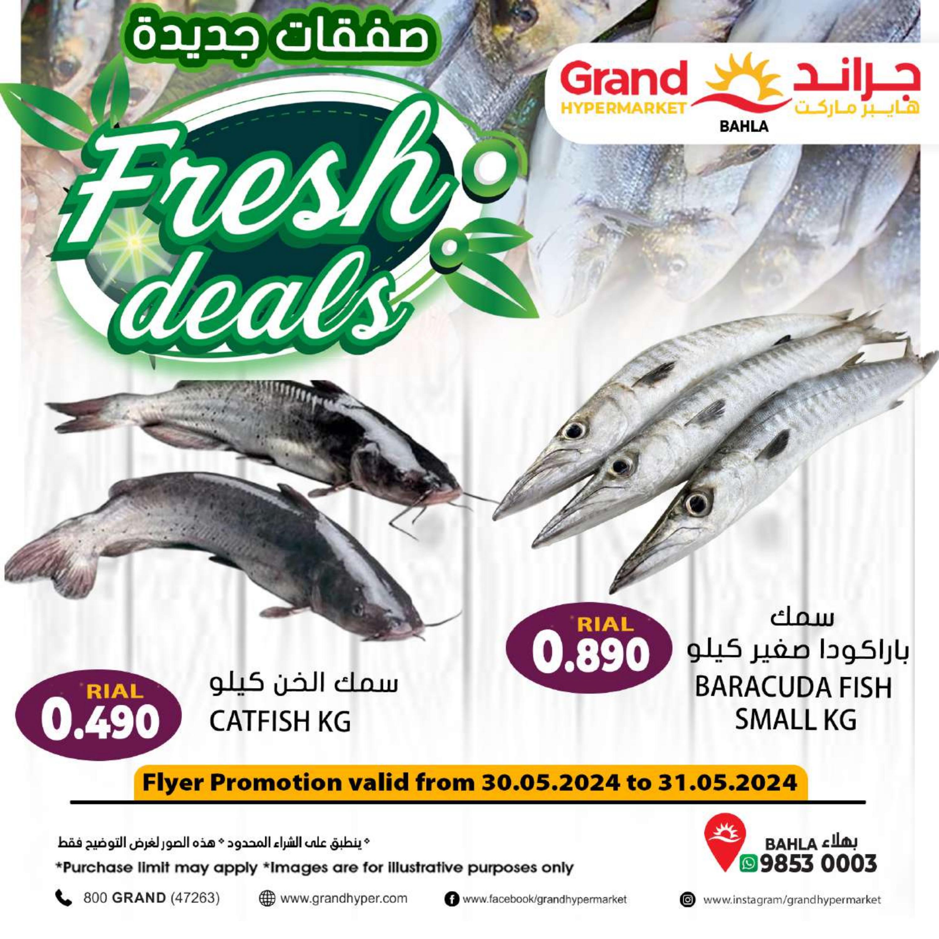 عروض جراند بهلاء عمان من 30 حتى 31 مايو 2024 عروض الأسماك