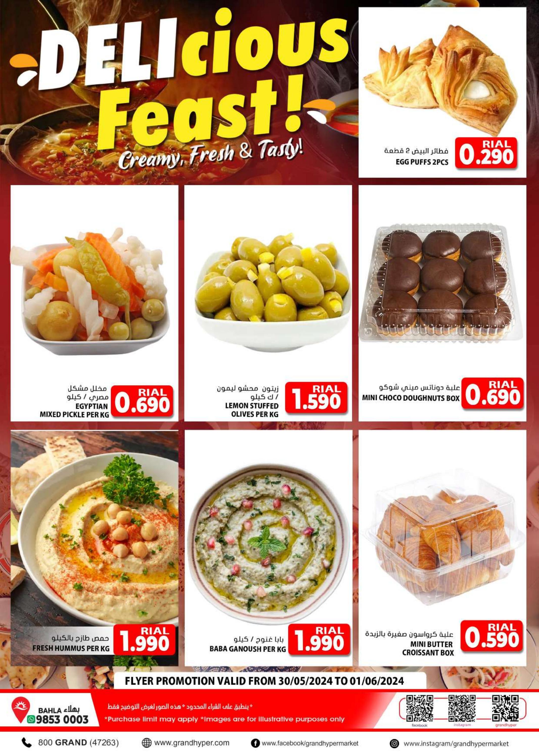 عروض جراند بهلاء عمان من 30 مايو حتى 1 يونيو 2024 عروض الطازج