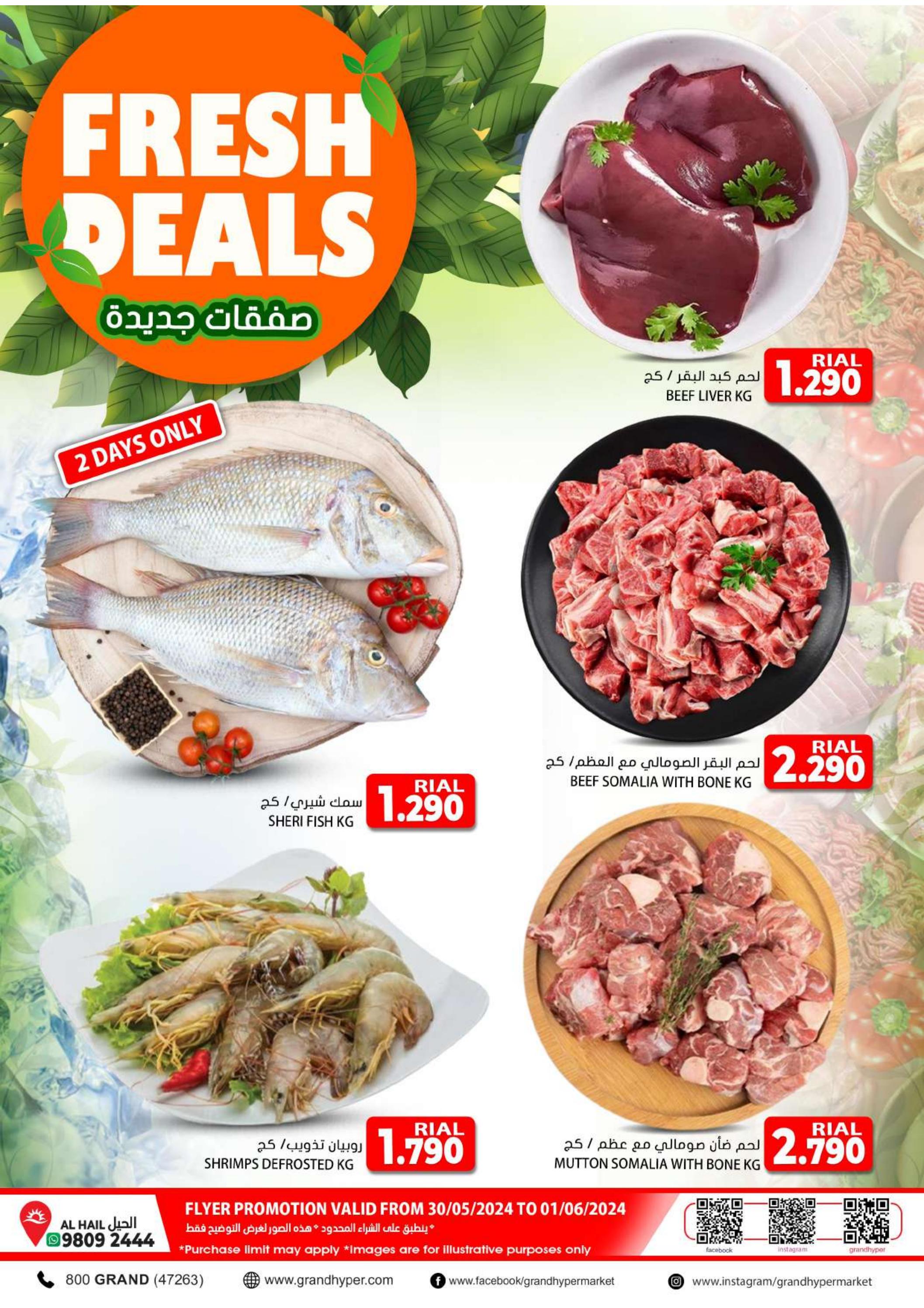عروض جراند هايبر ماركت الحيل عمان حتى 1 يونيو 2024 صفقات طازجة