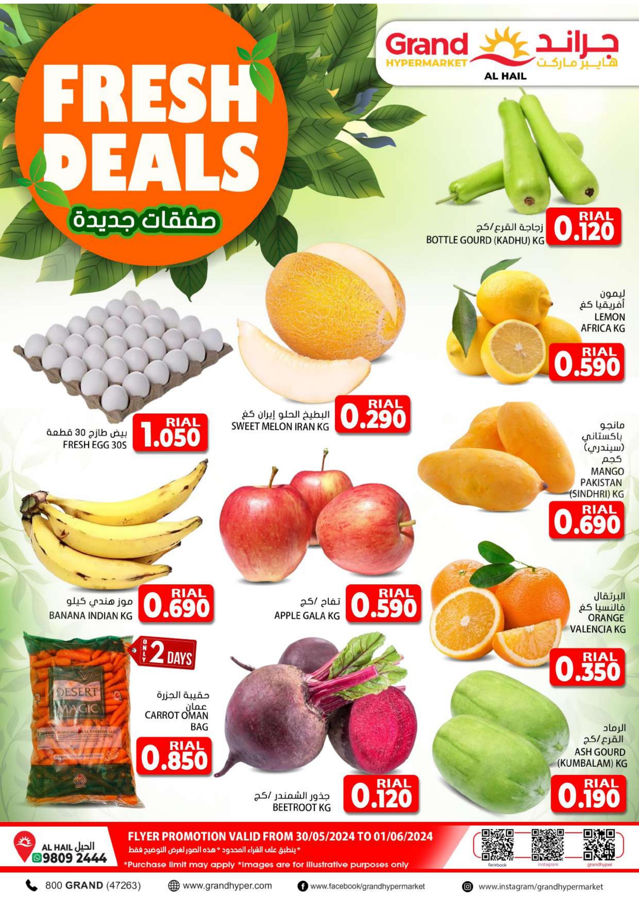 عروض جراند هايبر ماركت الحيل عمان حتى 1 يونيو 2024 صفقات طازجة