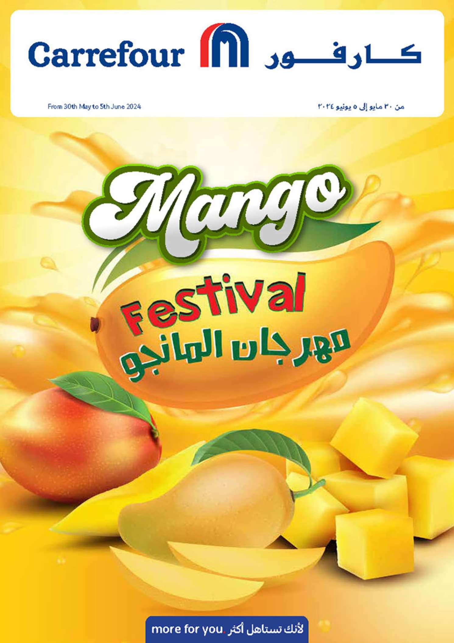 عروض كارفور عمان من 30 مايو حتى 2 يونيو 2024 مهرجان المانجو