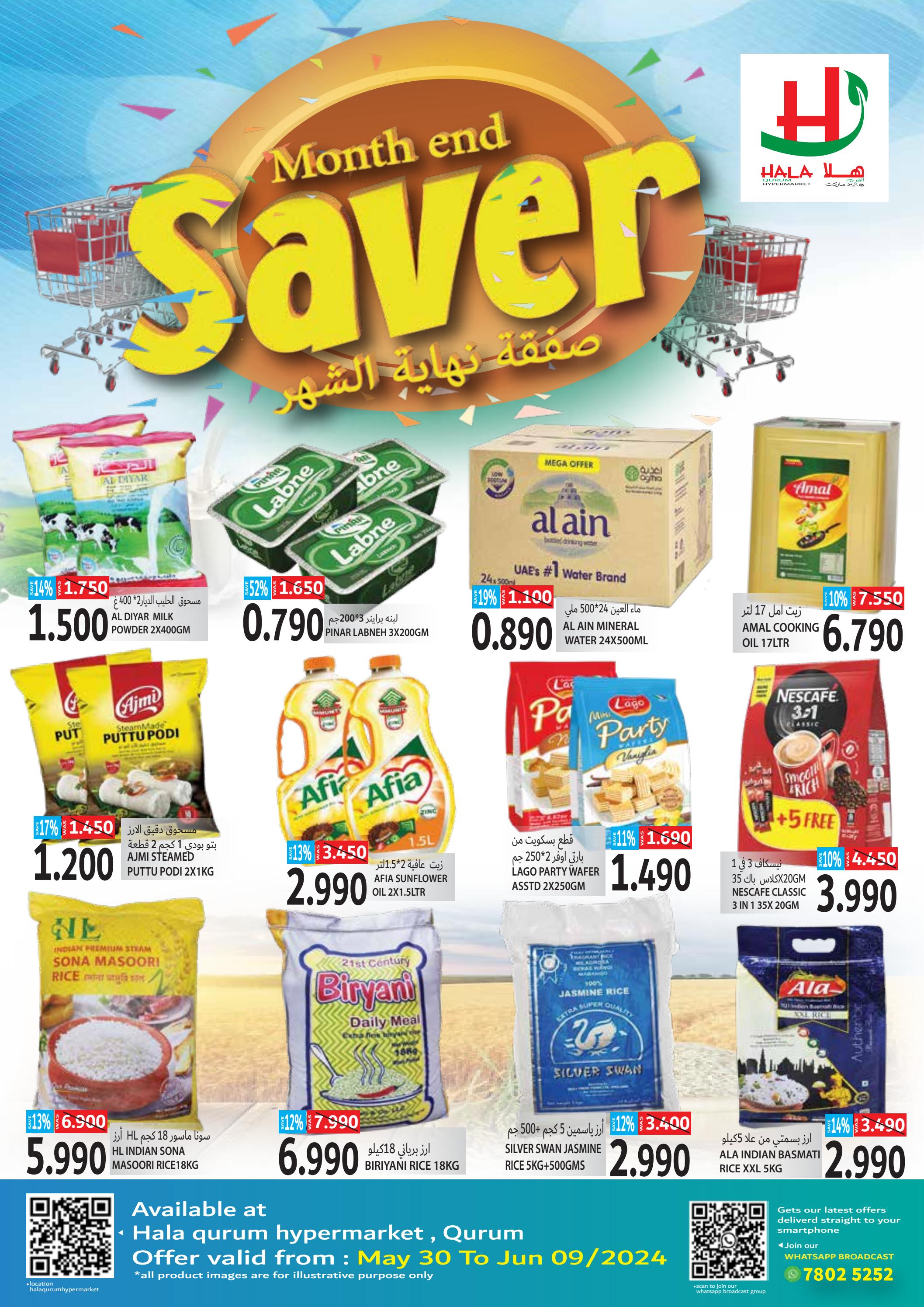 عروض هلا القرم هايبر ماركت عمان حتى 9 يونيو 2024 توفير نهاية الشهر