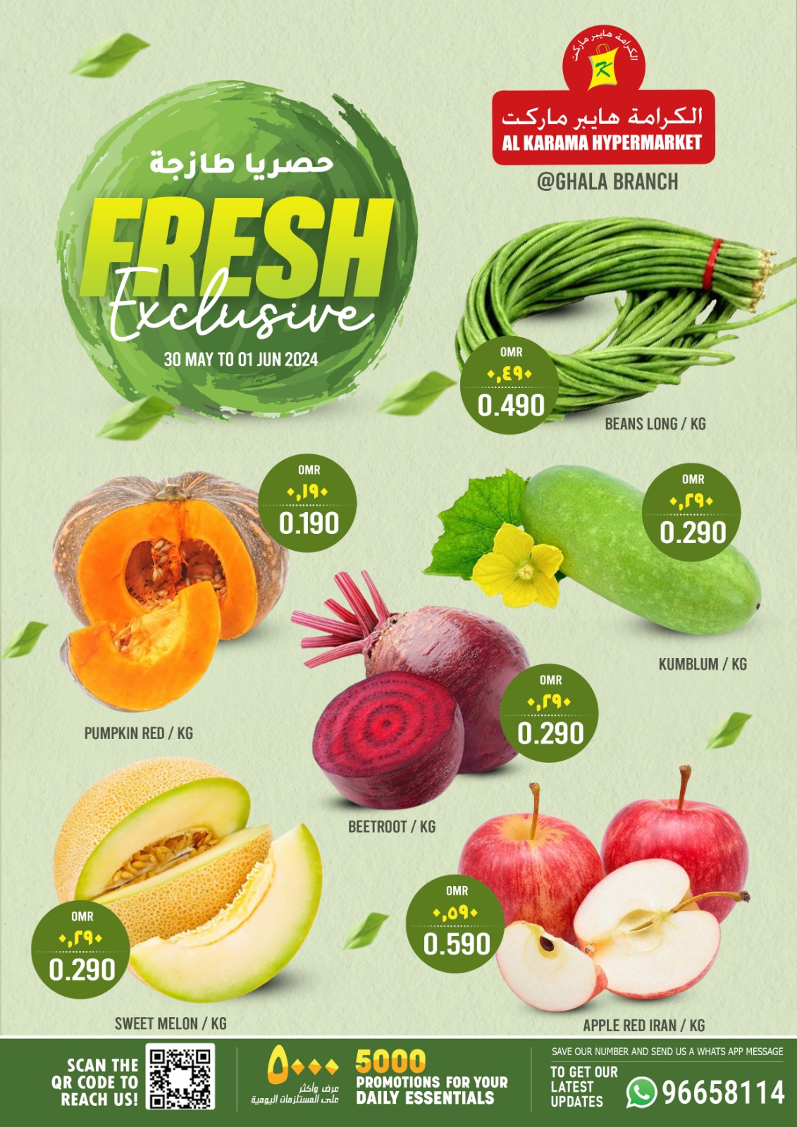 عروض الكرامة هايبر ماركت غلا من 30 مايو حتى 1 يونيو 2024 حصريا طازج