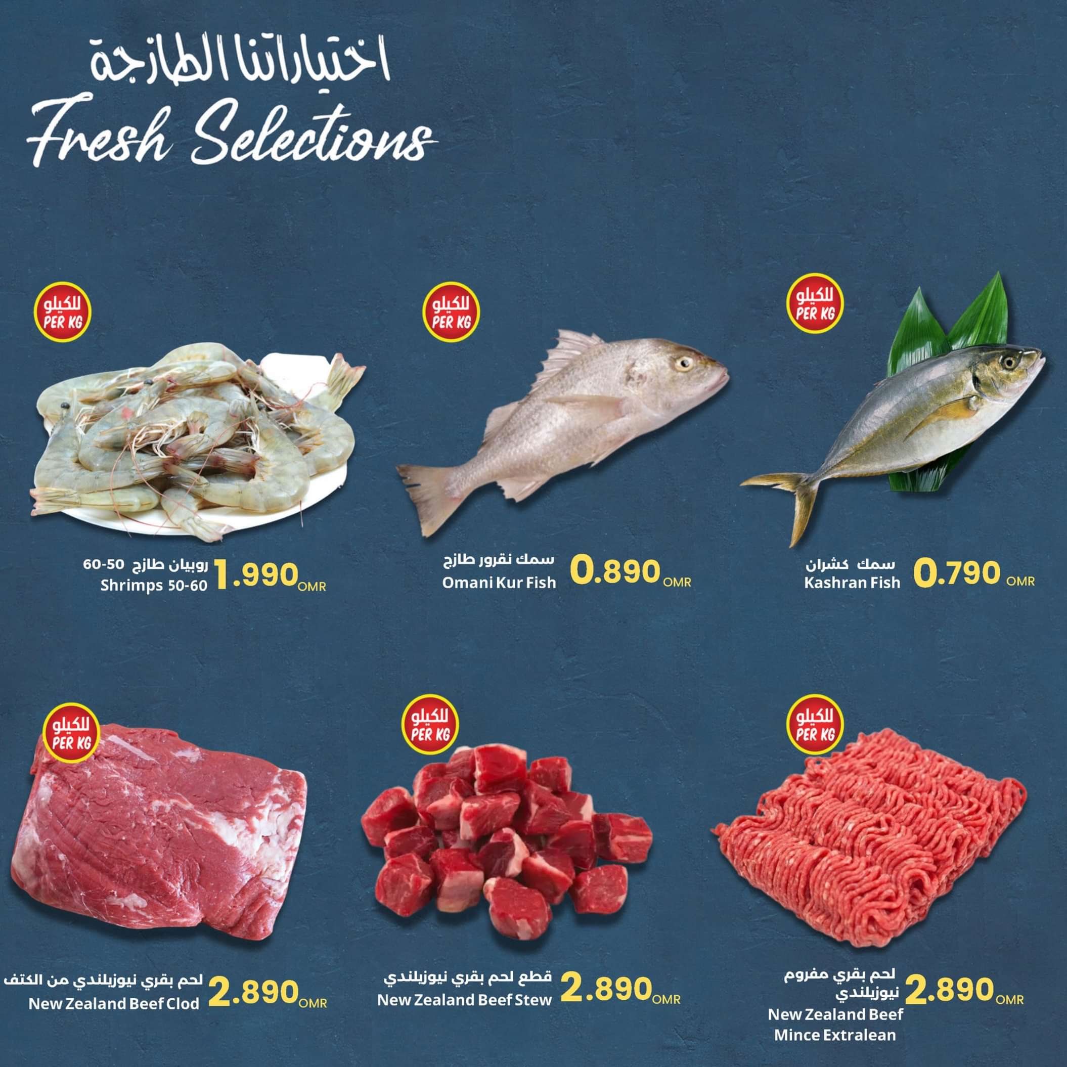 عروض سلطان عمان حتى 2 يونيو 2024 أختيارتنا الطازجة