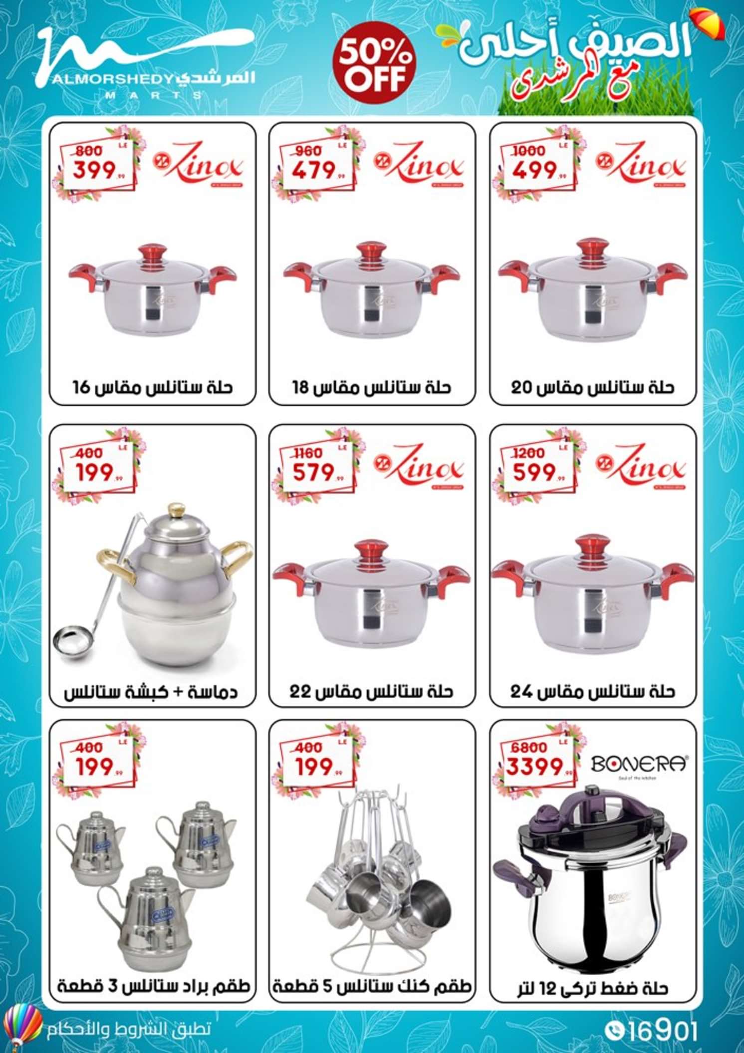عروض أسواق المرشدى 6 أكتوبر من 30 مايو حتى 2 يونيو 2024 عروض الصيف