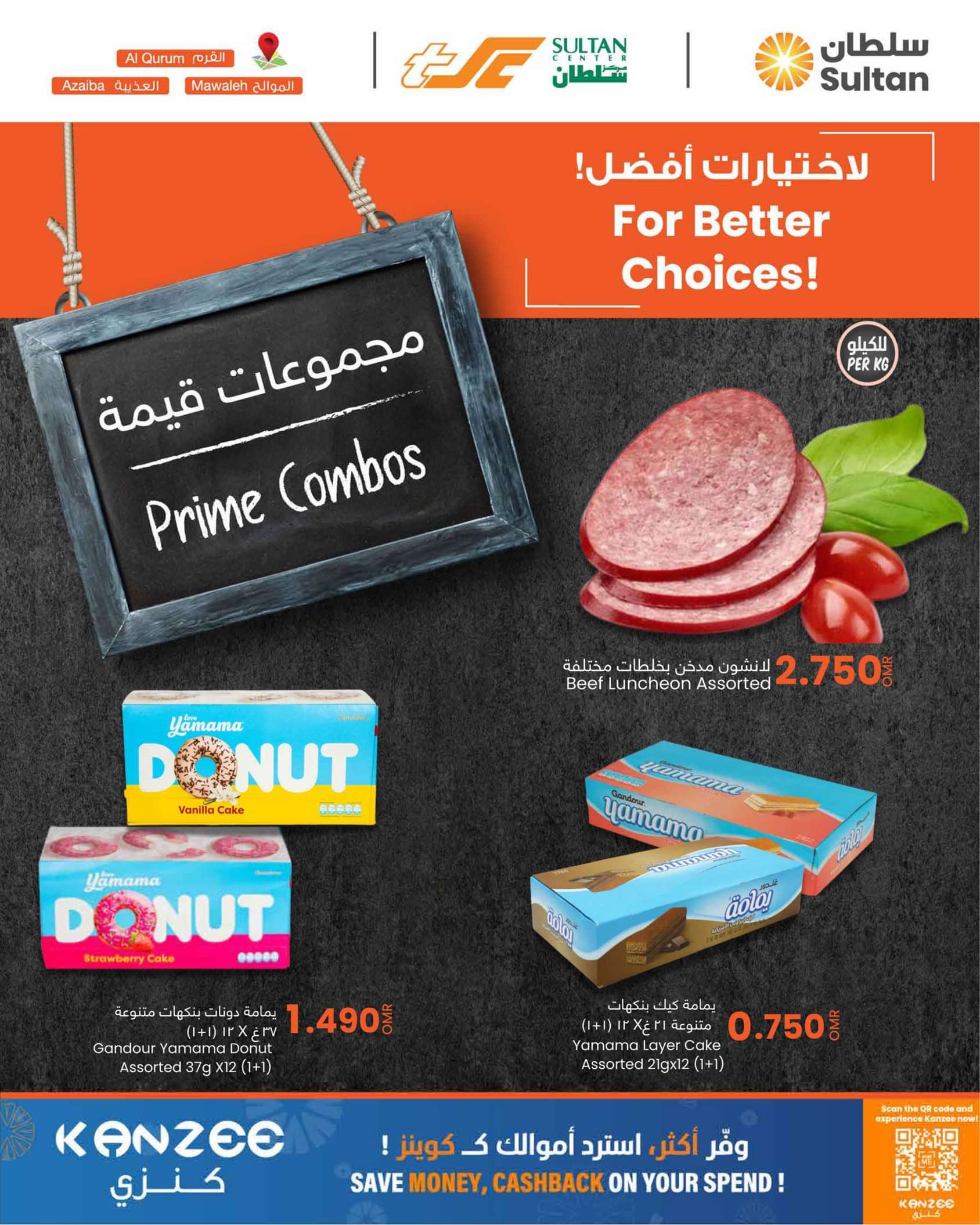 عروض سلطان عمان حتى 5 يونيو 2024 مجموعات قيمة