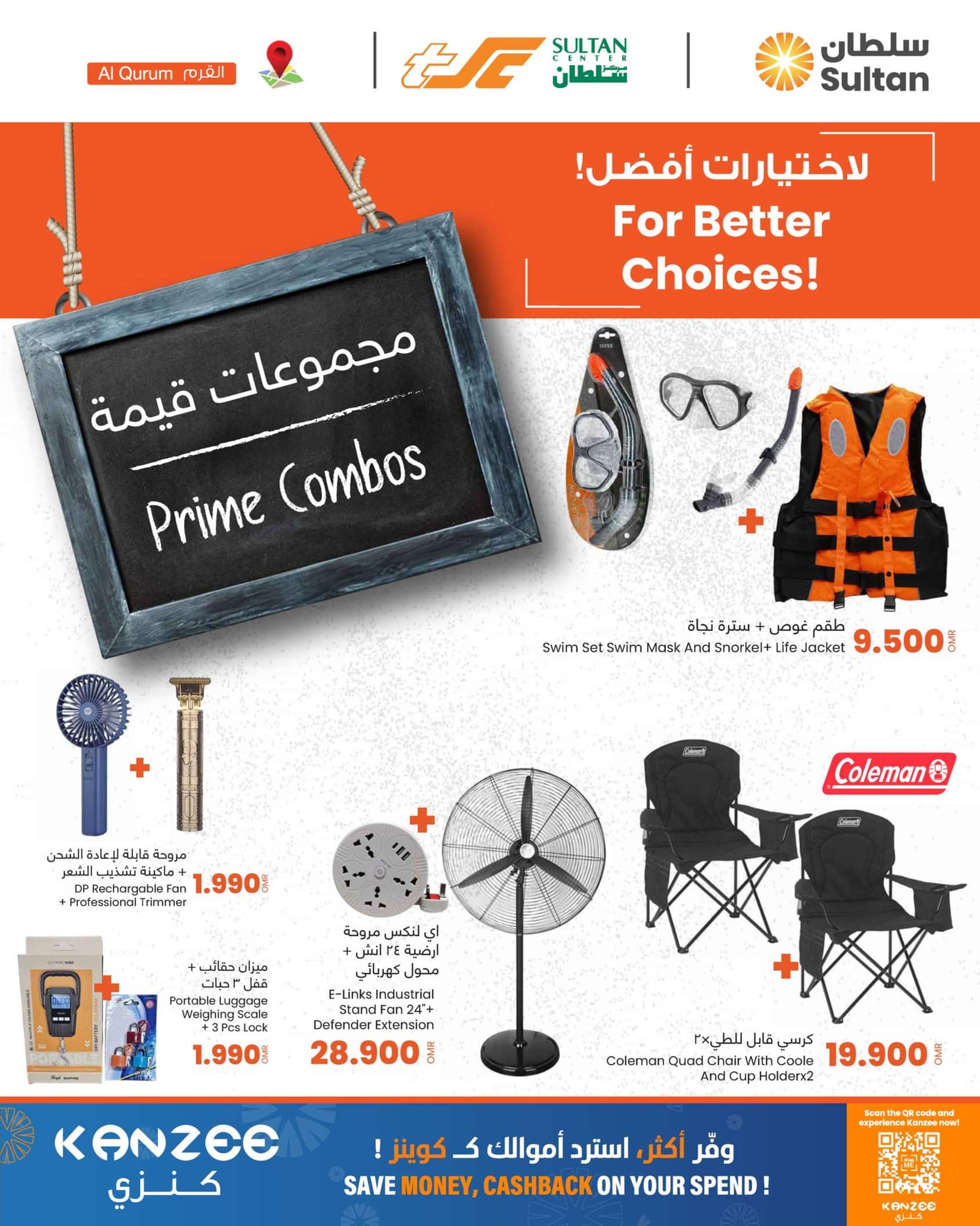 عروض سلطان عمان حتى 5 يونيو 2024 مجموعات قيمة