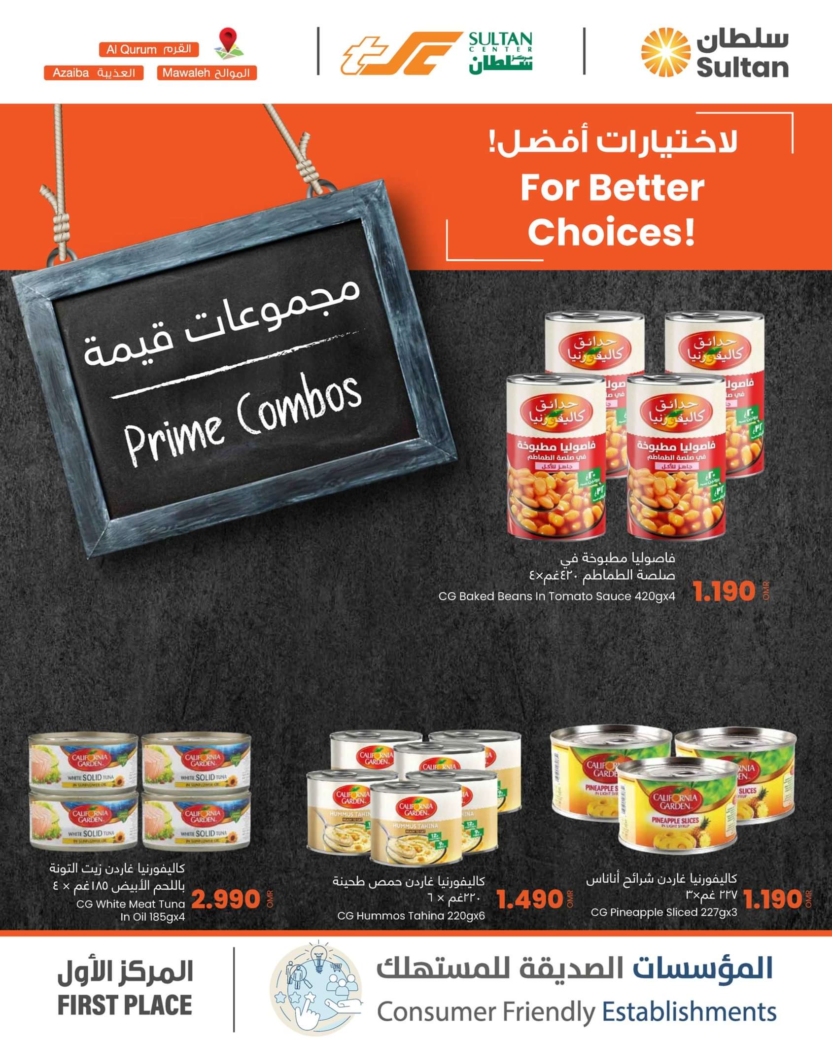 عروض سلطان عمان حتى 5 يونيو 2024 مجموعات قيمة