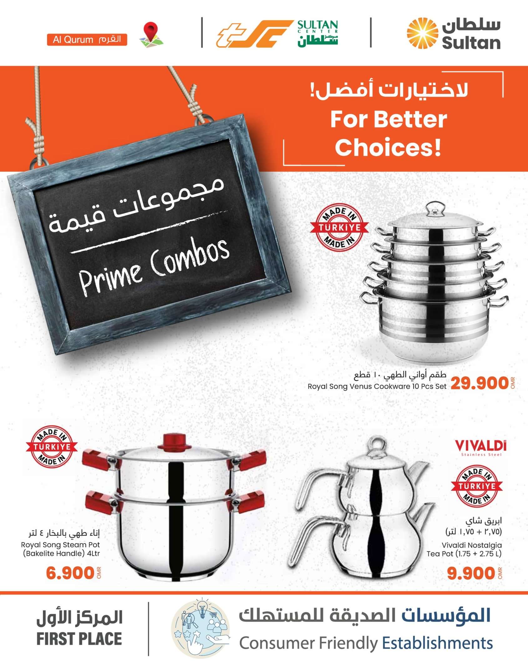 عروض سلطان عمان حتى 5 يونيو 2024 مجموعات قيمة