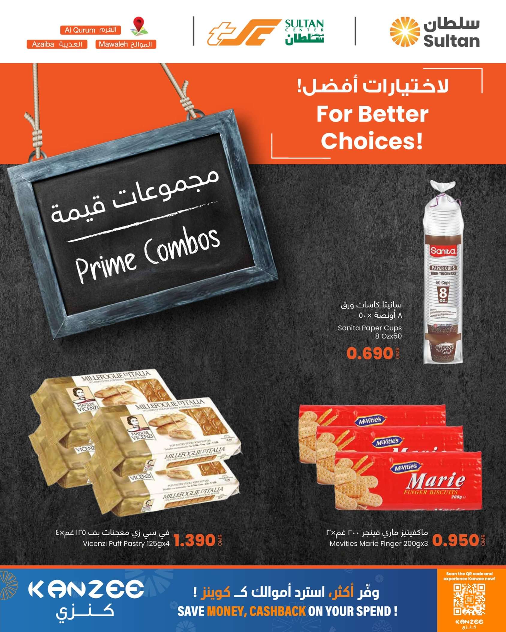 عروض سلطان عمان حتى 5 يونيو 2024 مجموعات قيمة