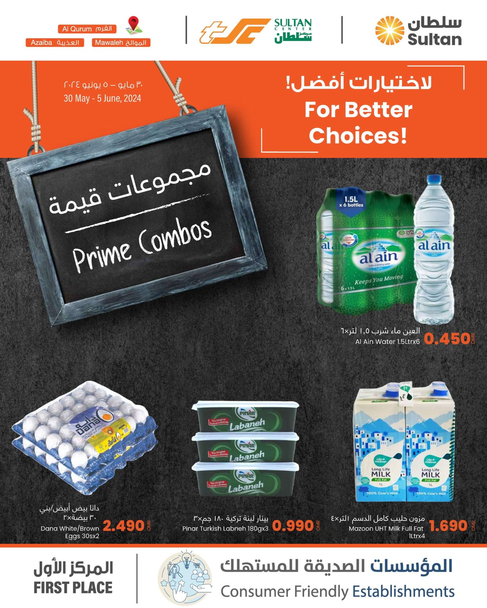 عروض سلطان عمان حتى 5 يونيو 2024 مجموعات قيمة