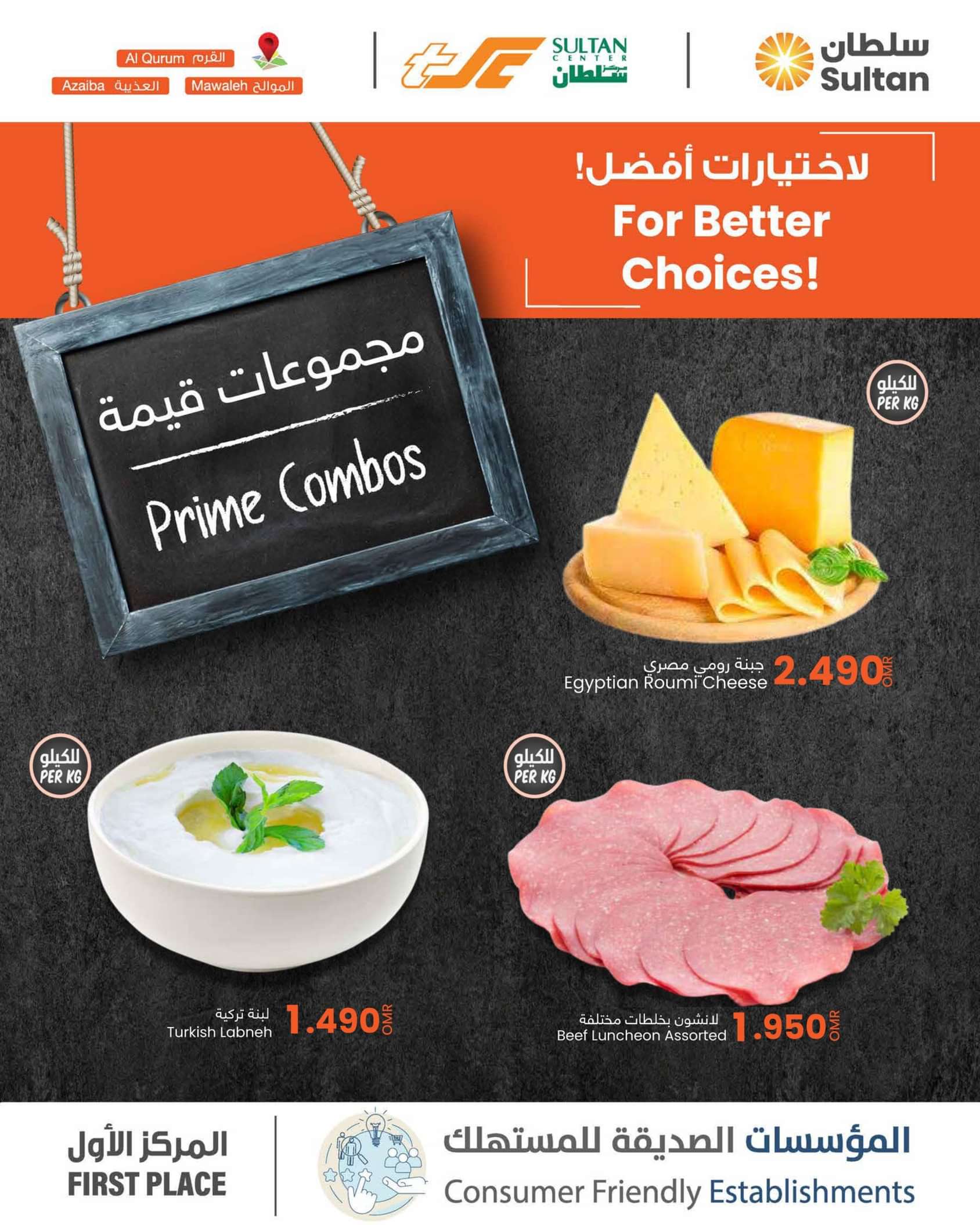 عروض سلطان عمان حتى 5 يونيو 2024 مجموعات قيمة