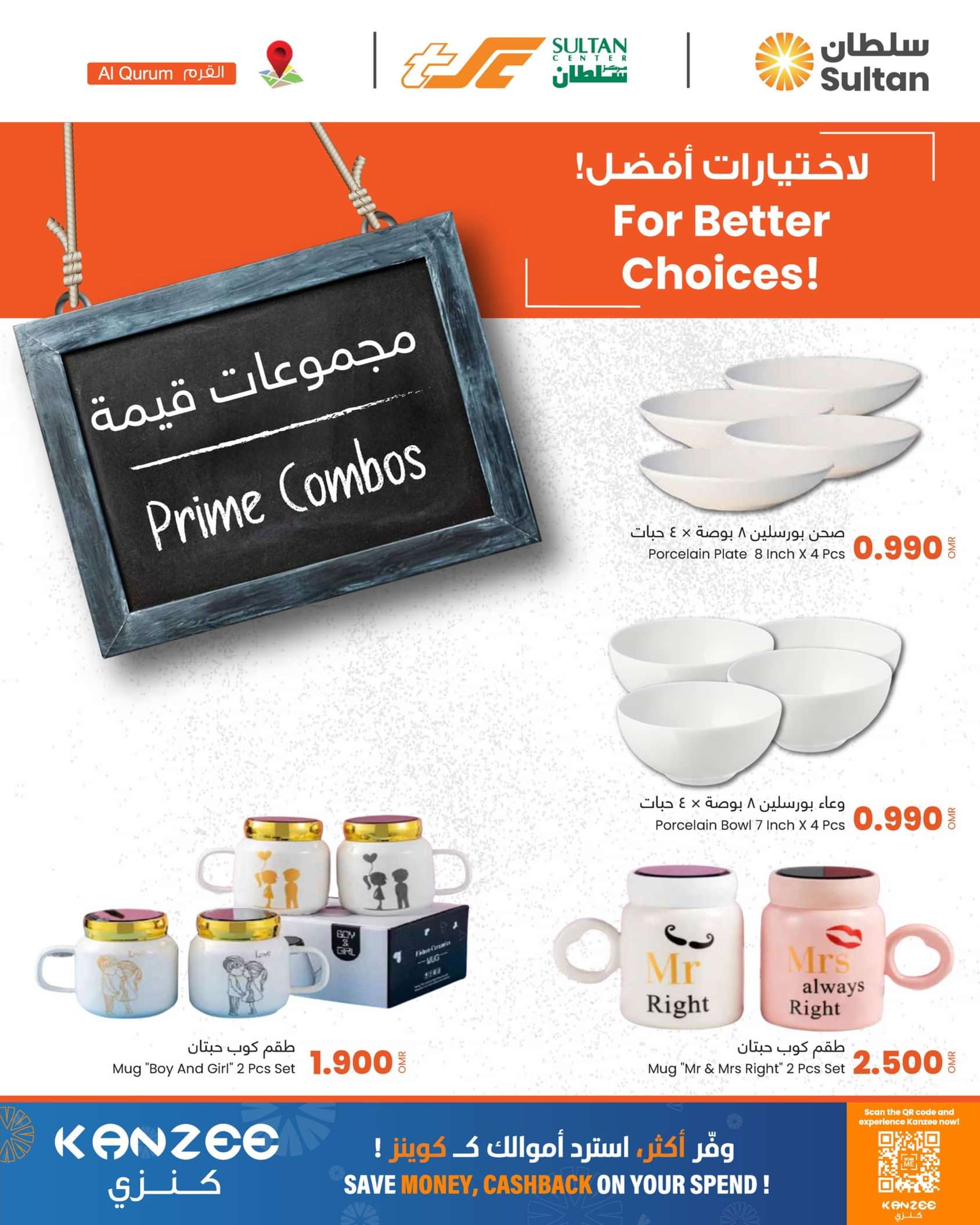 عروض سلطان عمان حتى 5 يونيو 2024 مجموعات قيمة