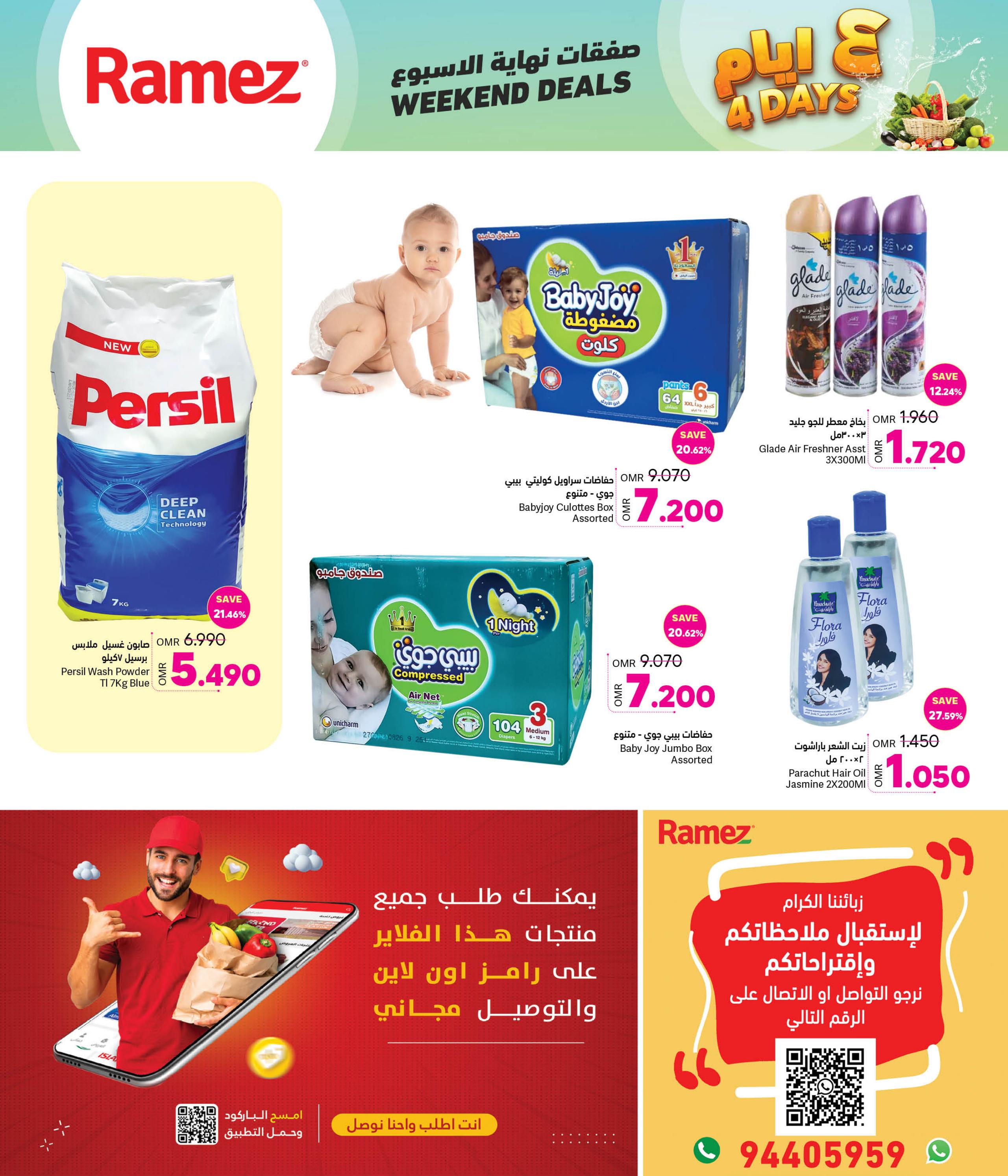 عروض رامز صلالة عمان من 30 مايو حتى 2 يونيو 2024 صفقات نهاية الأسبوع