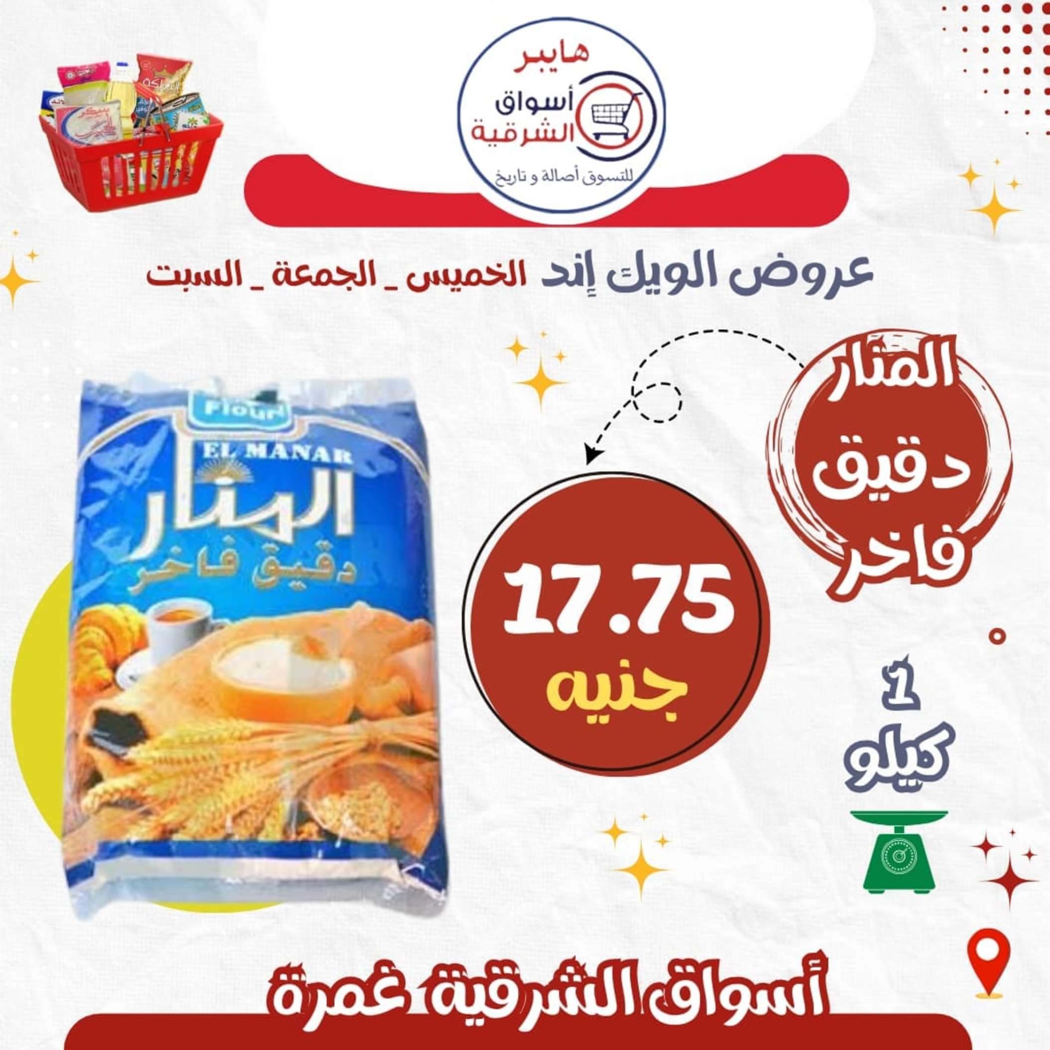 عروض هايبر أسواق الشرقية غمرة من 30 مايو حتى 1 يونيو 2024 نهاية الأسبوع
