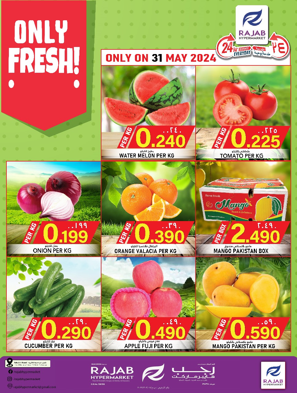 عروض رجب هايبر ماركت المعبيلة الجمعة 31 مايو 2024 عروض الطازج