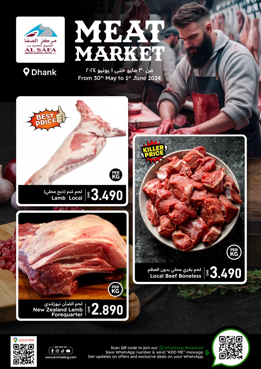 عروض مركز الصفا ضنك عمان من 30 مايو حتى 1 يونيو 2024 سوق اللحوم