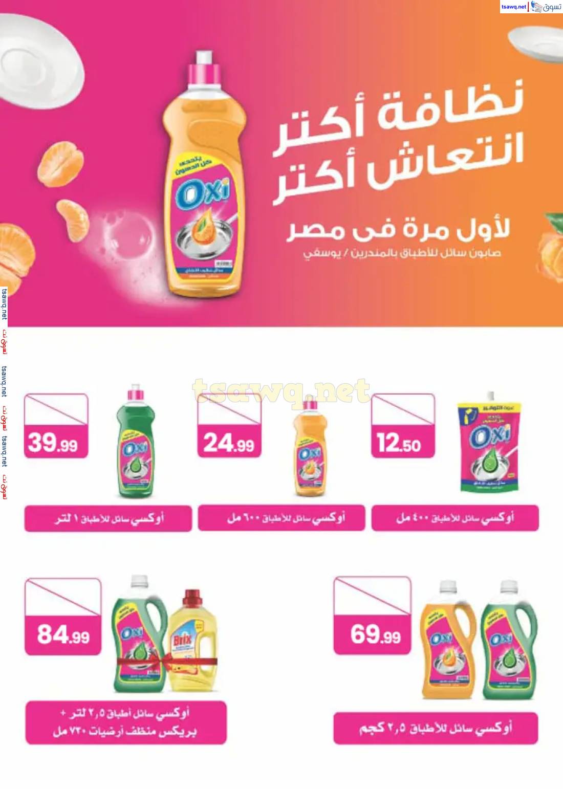 عروض هايبر أولاد المحلاوى من 30 إبريل حتى 5 مايو 2025 تخفيضات مايو