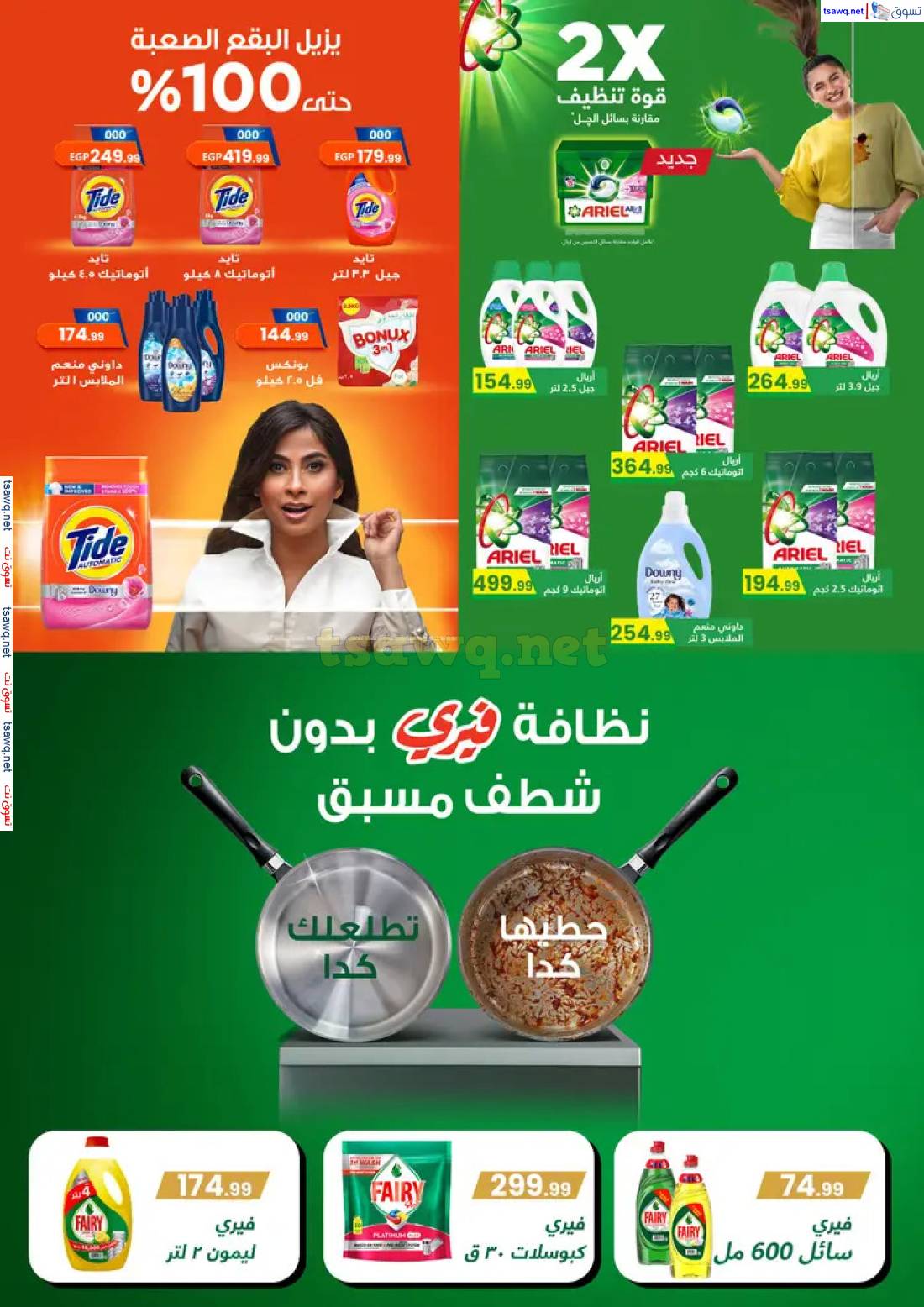 عروض هايبر أولاد المحلاوى من 30 إبريل حتى 5 مايو 2025 تخفيضات مايو