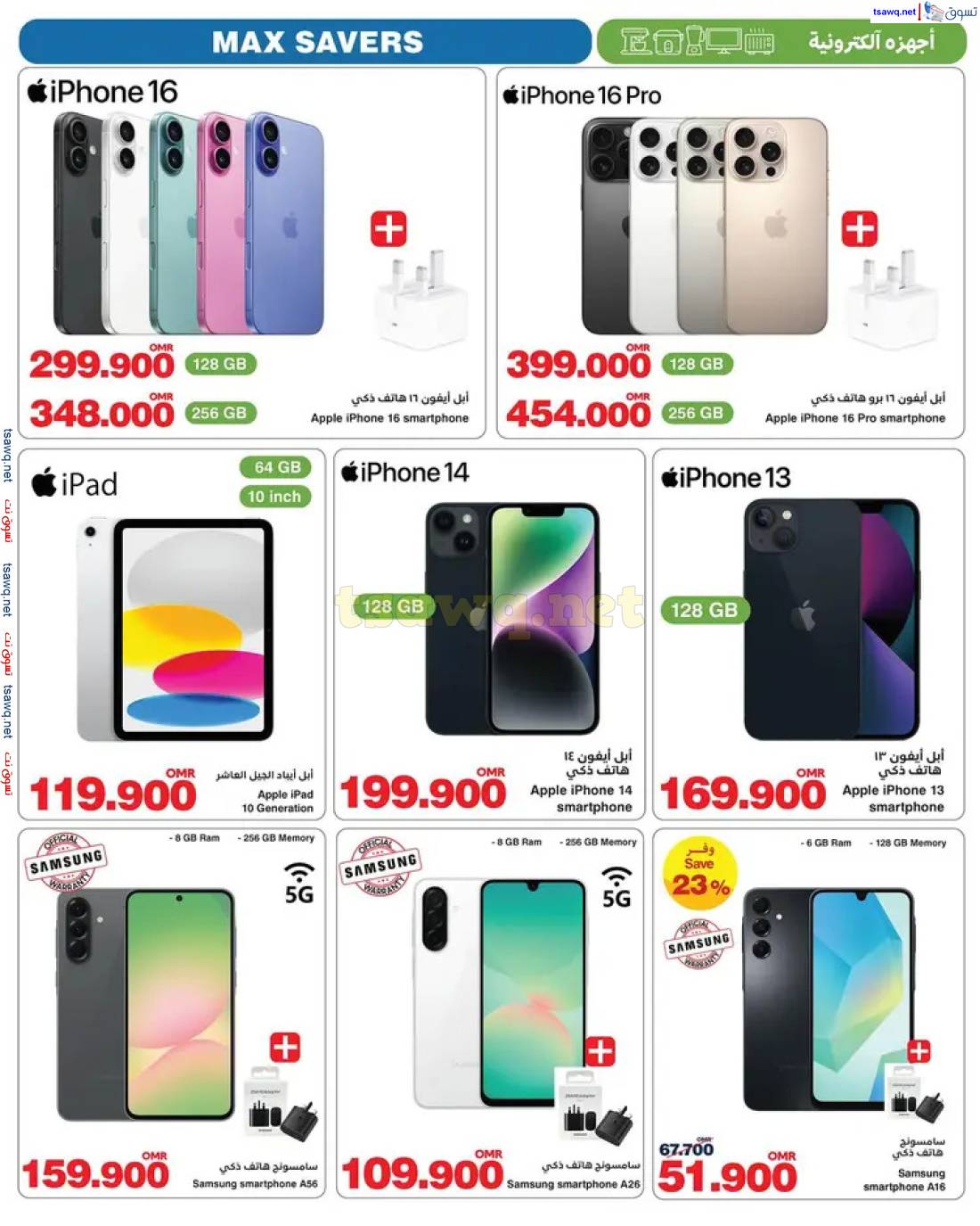 عروض هايبر ماكس عمان من 1 حتى 4 مايو 2025 عروض التوفير