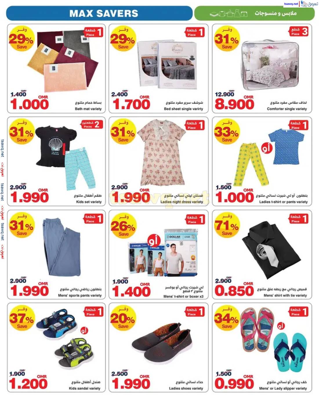 عروض هايبر ماكس عمان من 1 حتى 4 مايو 2025 عروض التوفير