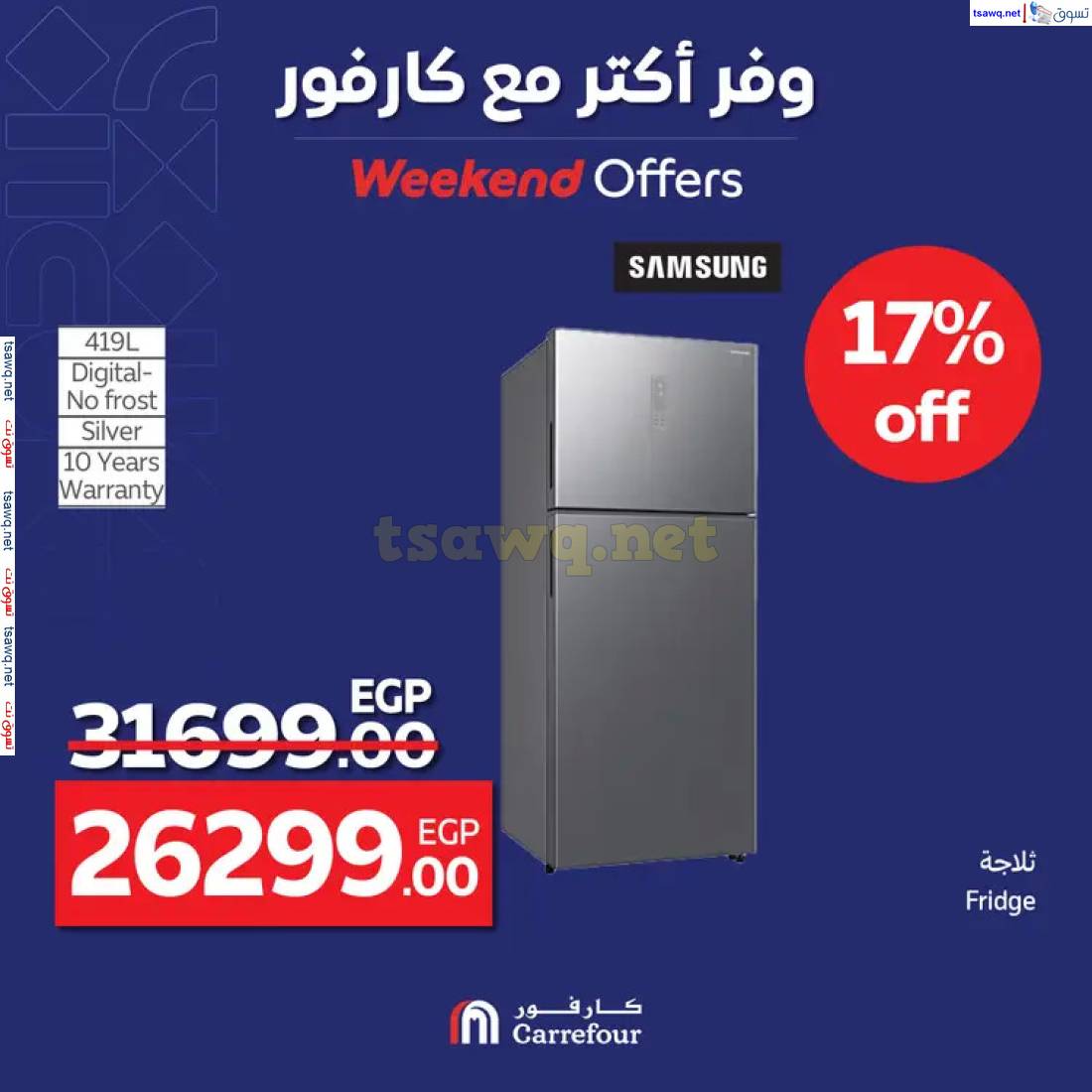 عروض كارفور مصر من 1 حتى 4 مايو 2025 عروض الأجهزة