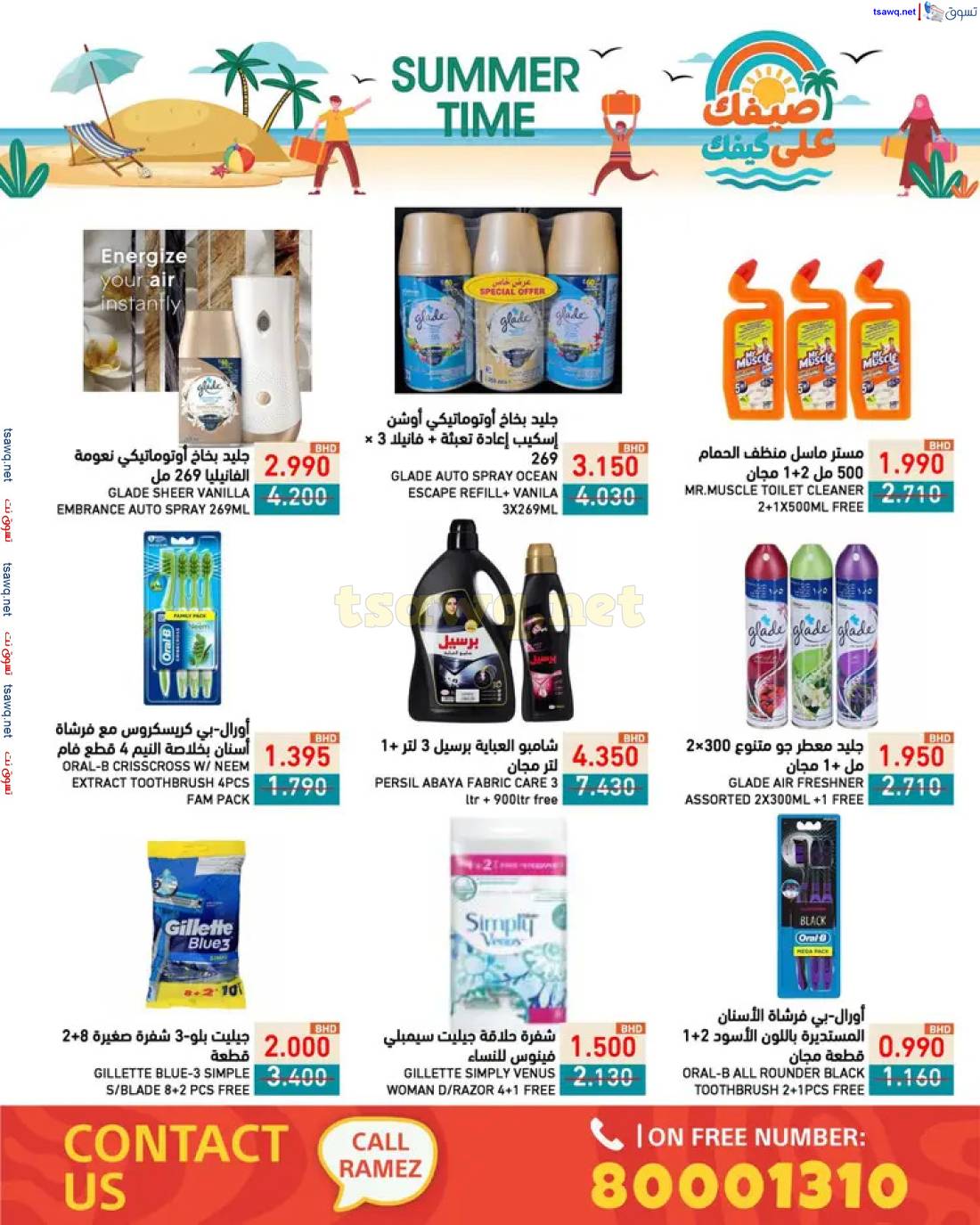 عروض أسواق رامز البحرين من 1 حتى 7 مايو 2025 صيفك على كيفك