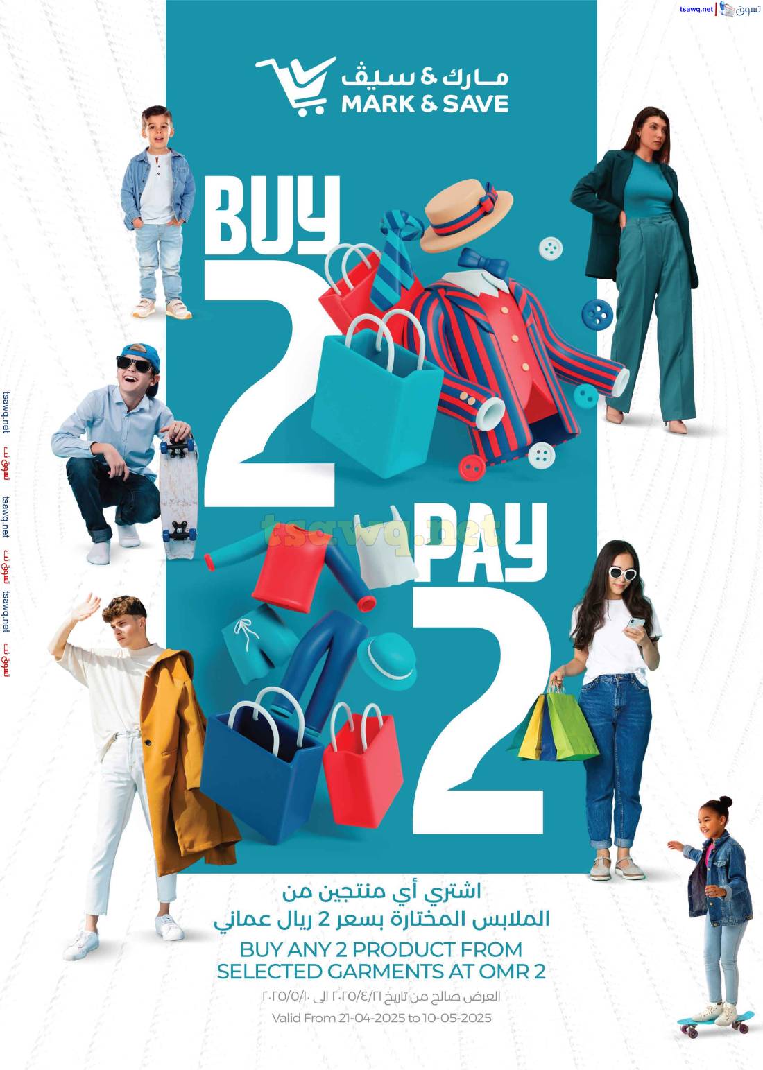 عروض مارك اند سيف عمان من 1 حتى 3 مايو 2025 أسعار ساحقة