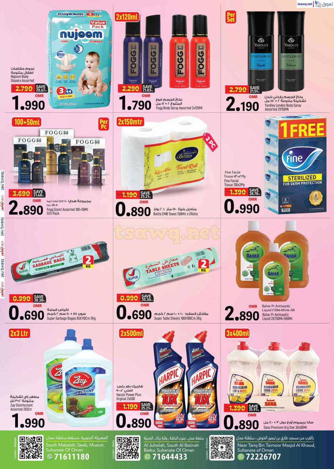 عروض مارك اند سيف عمان من 1 حتى 3 مايو 2025 أسعار ساحقة