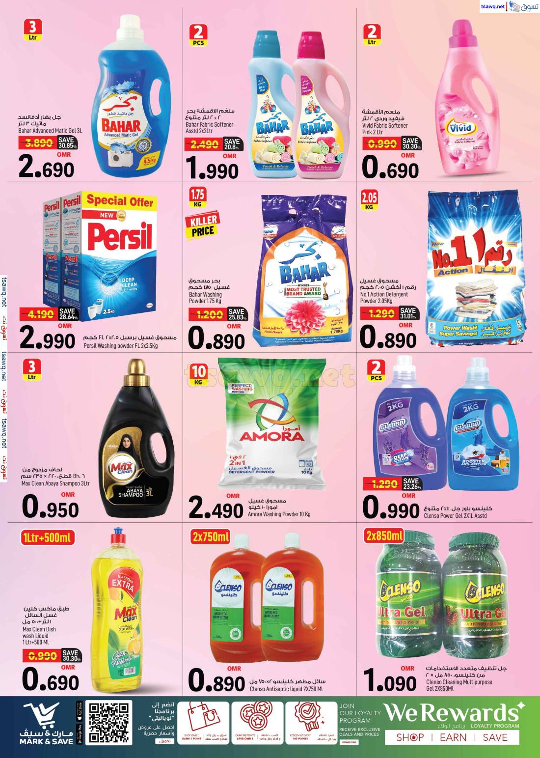 عروض مارك اند سيف عمان من 1 حتى 3 مايو 2025 أسعار ساحقة