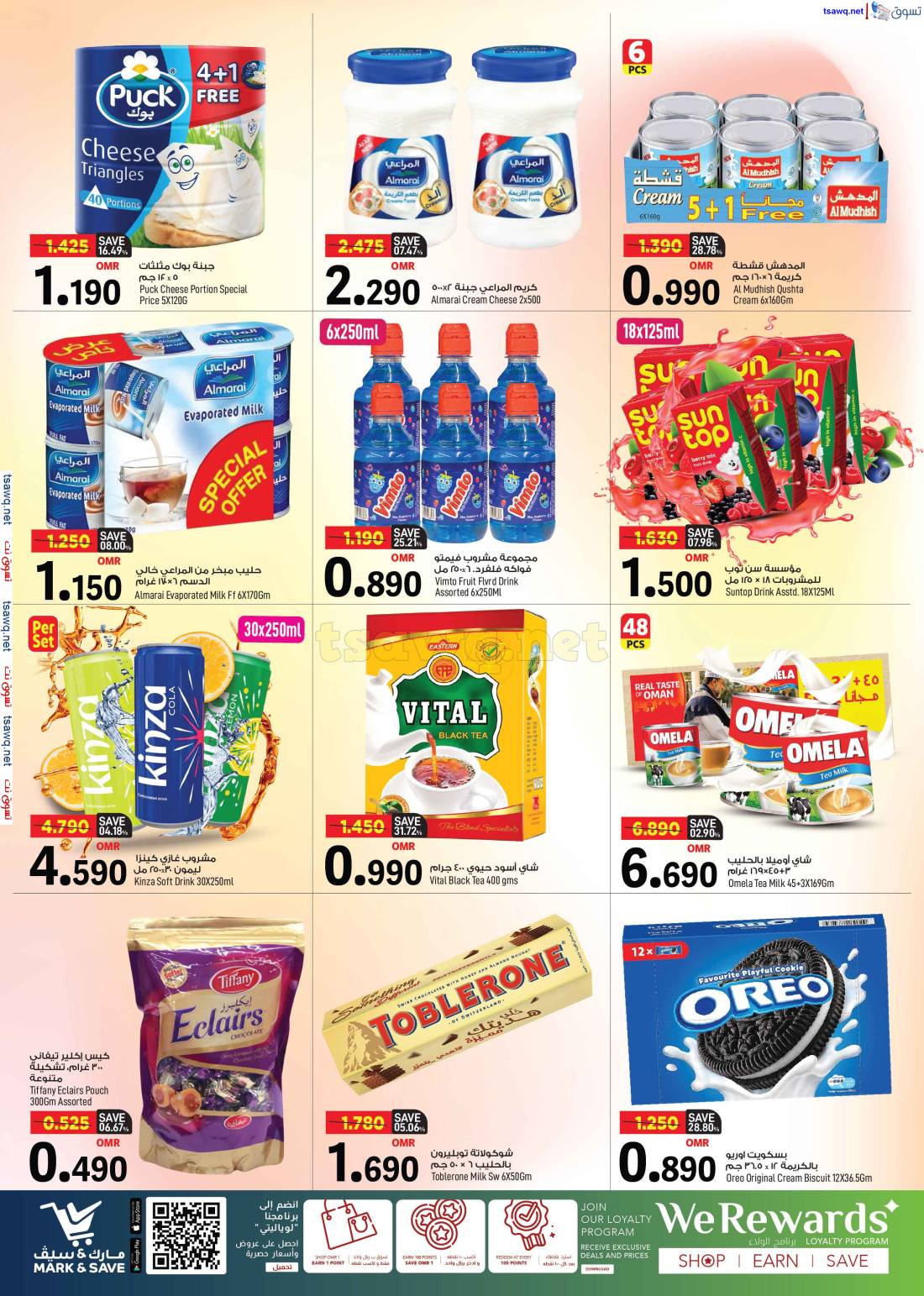 عروض مارك اند سيف عمان من 1 حتى 3 مايو 2025 أسعار ساحقة