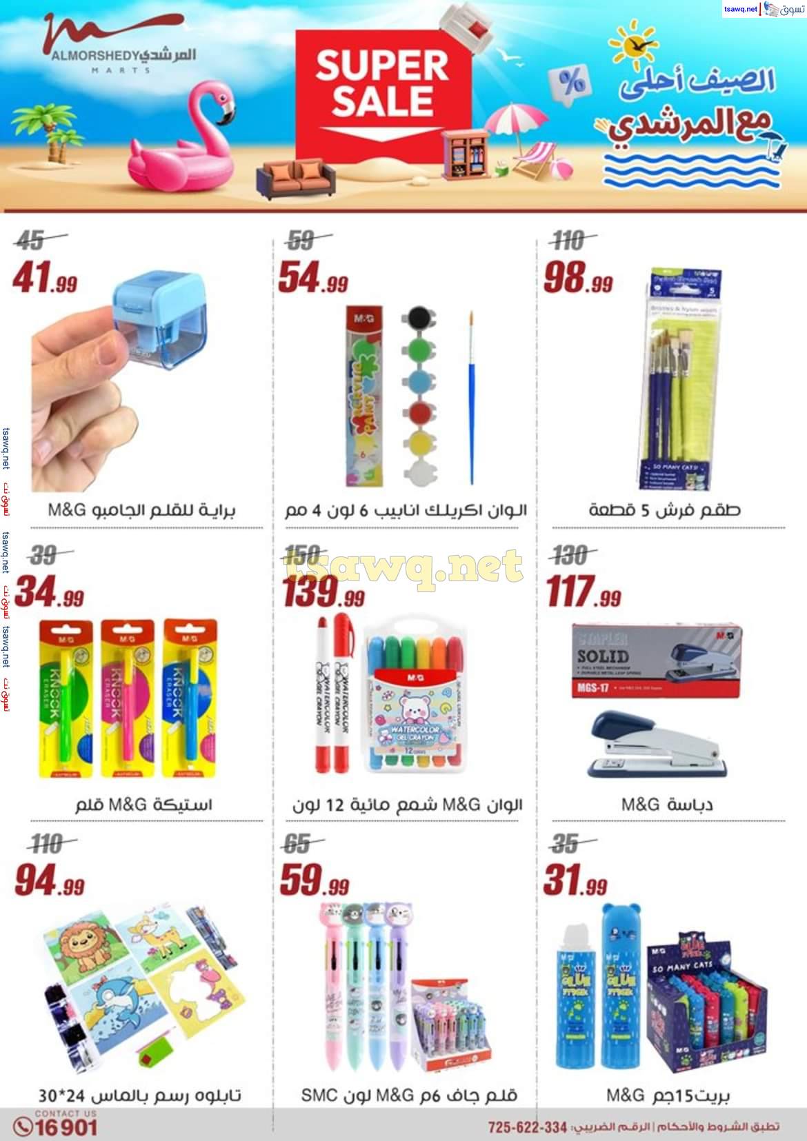 عروض أسواق المرشدى 6 أكتوبر حتى 7 مايو 2025 عروض الصيف