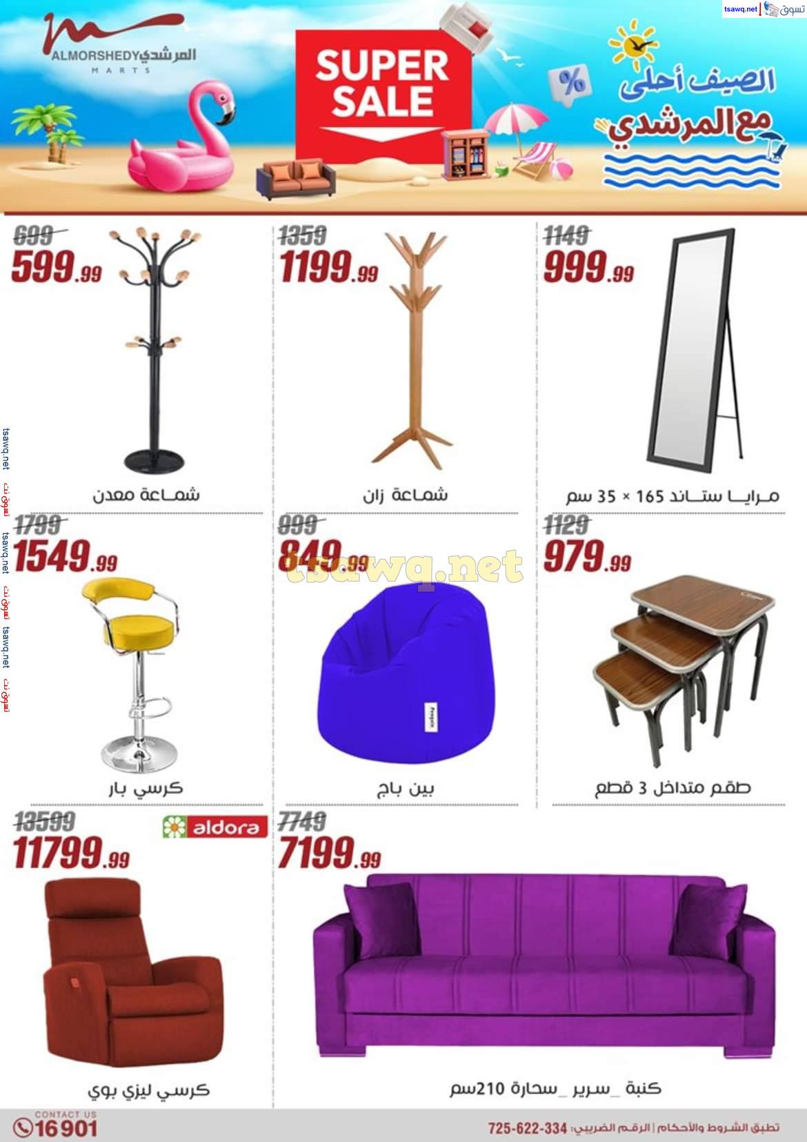 عروض أسواق المرشدى 6 أكتوبر حتى 7 مايو 2025 عروض الصيف