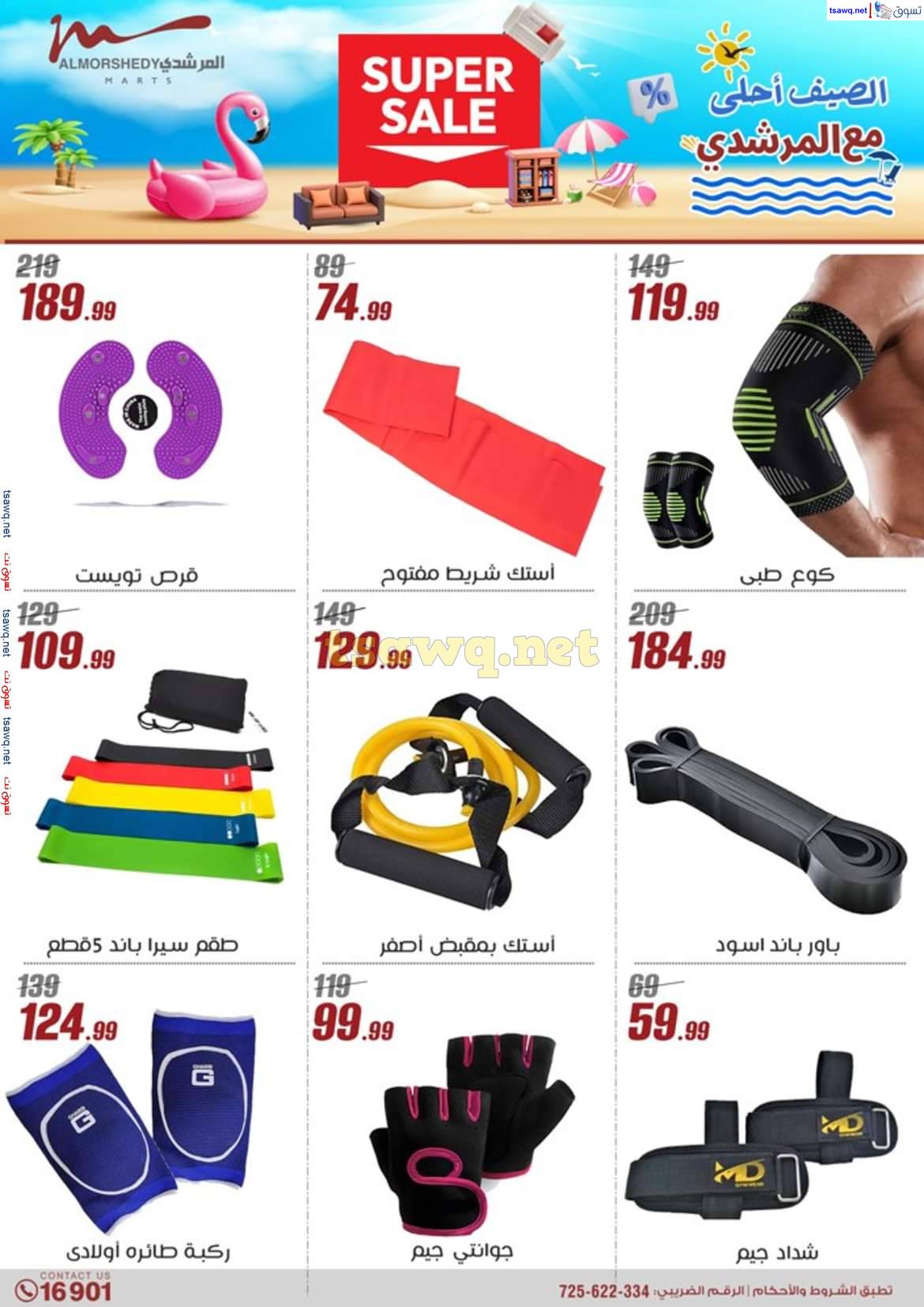 عروض أسواق المرشدى 6 أكتوبر حتى 7 مايو 2025 عروض الصيف