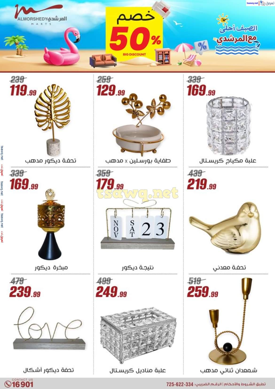 عروض أسواق المرشدى 6 أكتوبر حتى 7 مايو 2025 عروض الصيف
